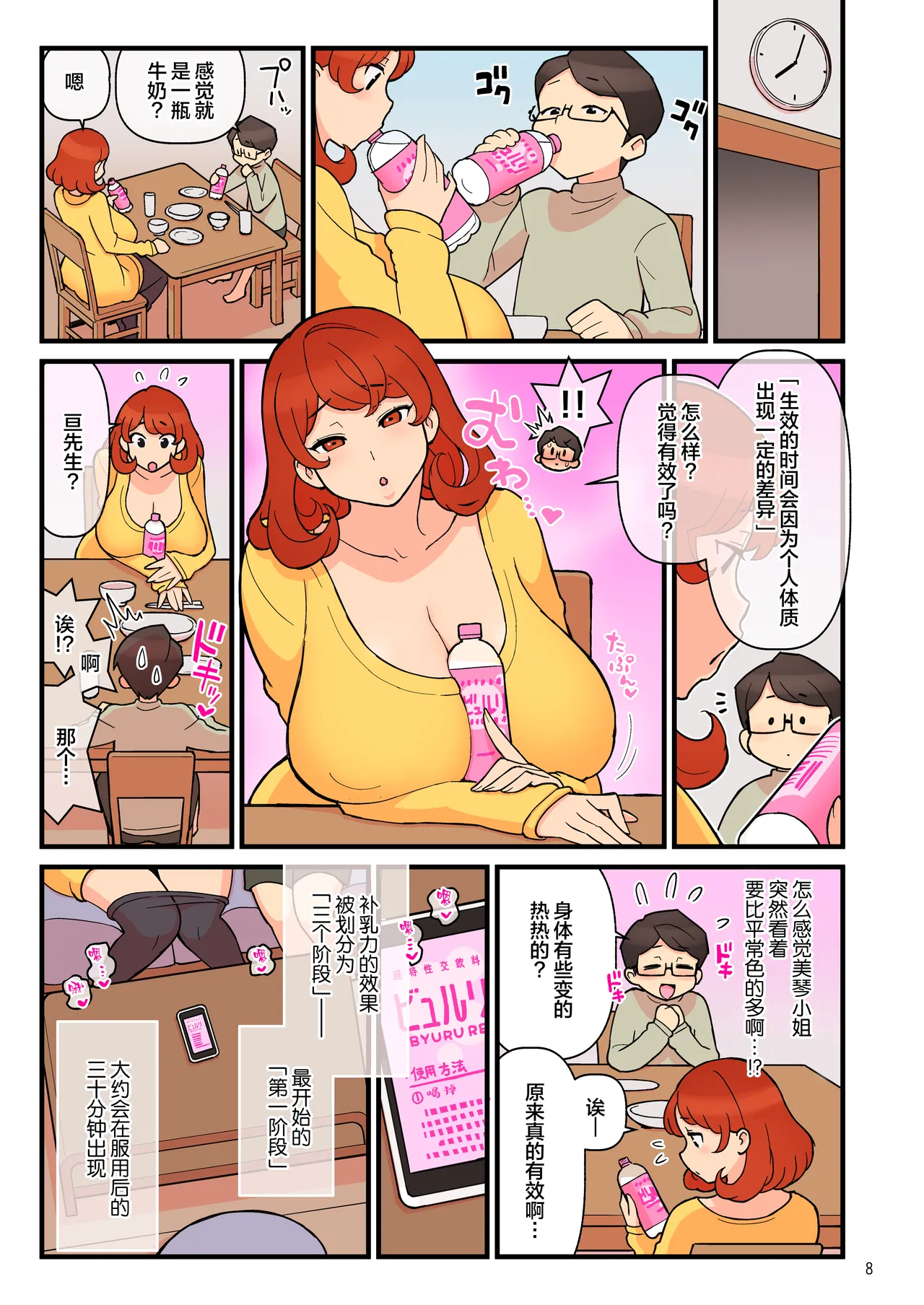 超特性交飲料ビュルリ - Page 9