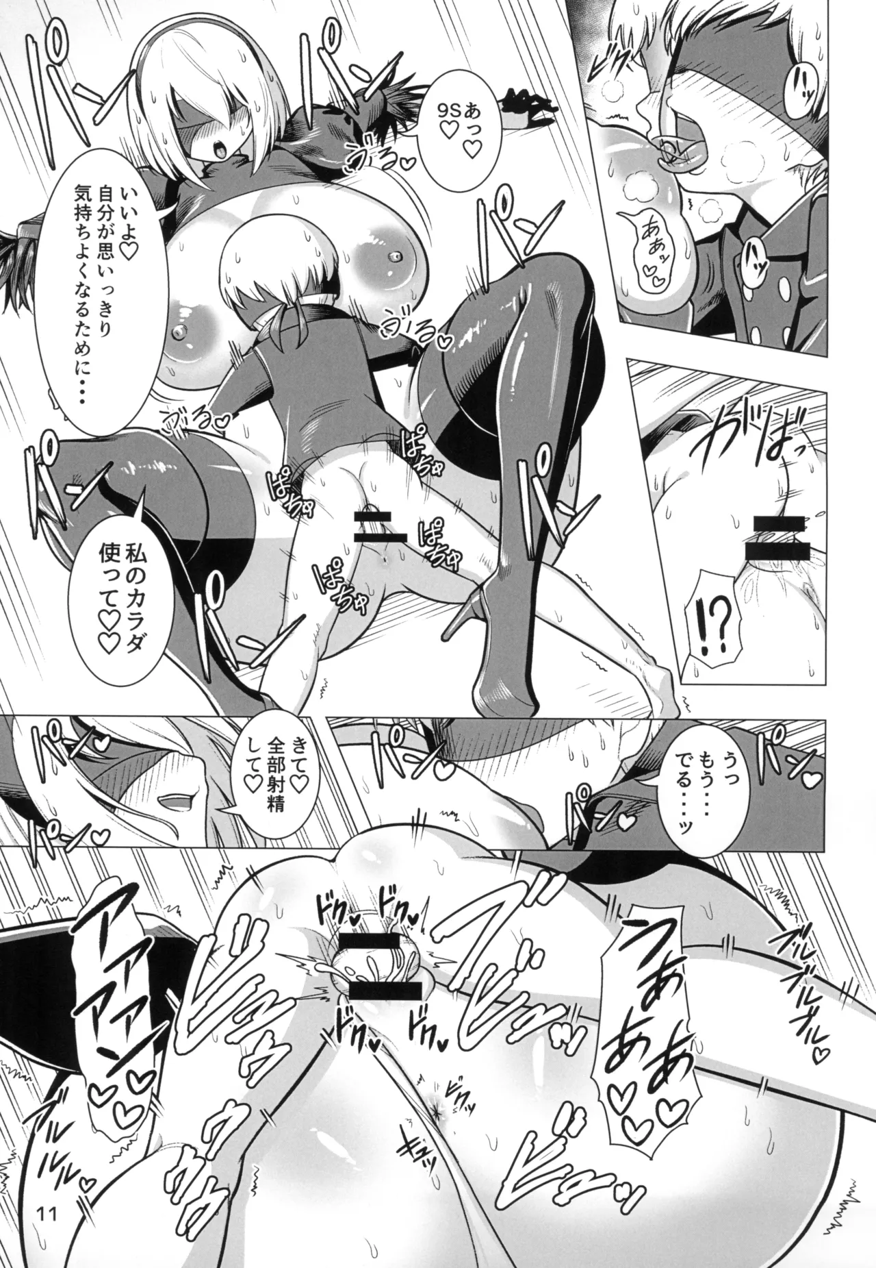 2B-san to 9S-kun - Page 13