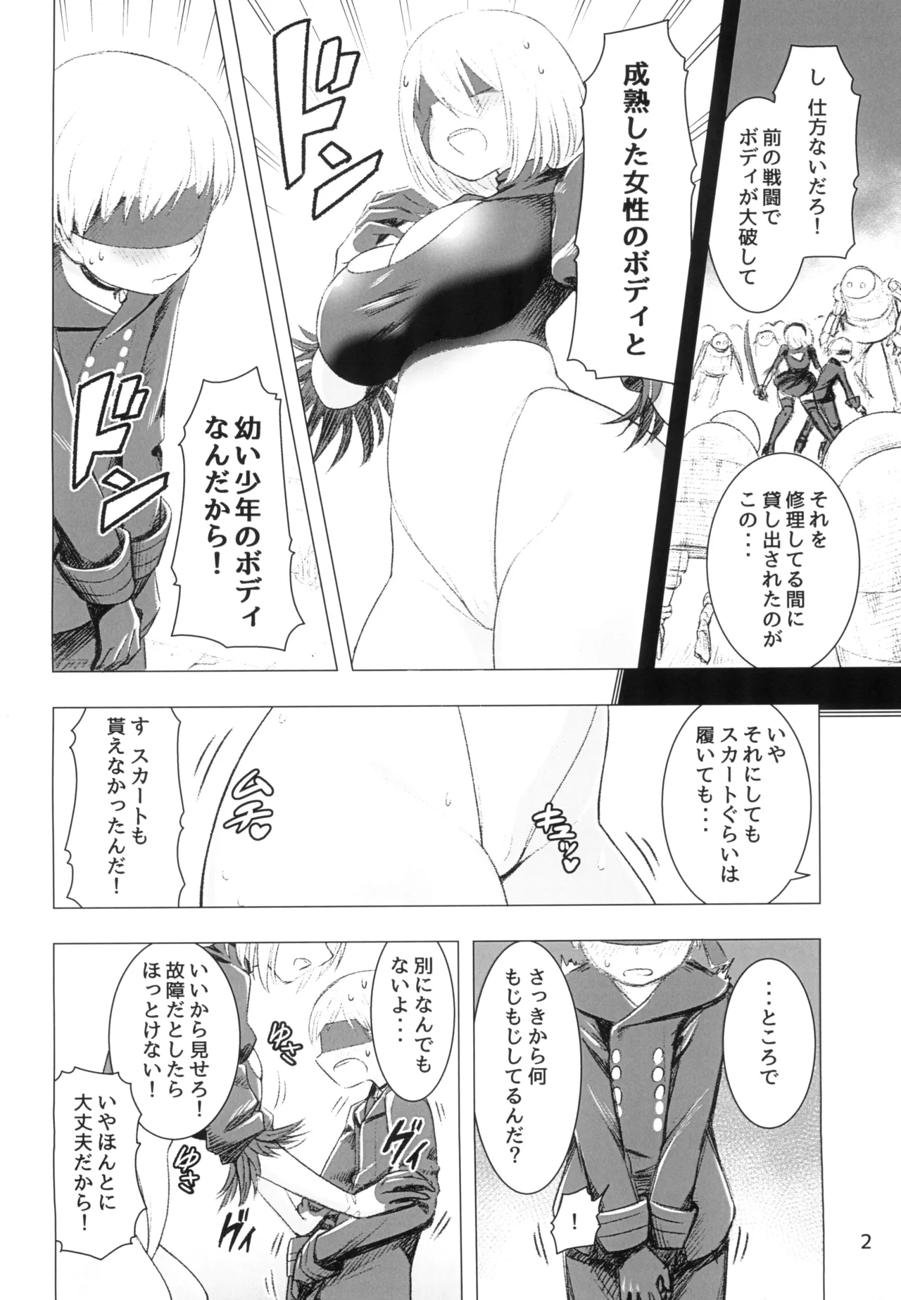 2B-san to 9S-kun - Page 4