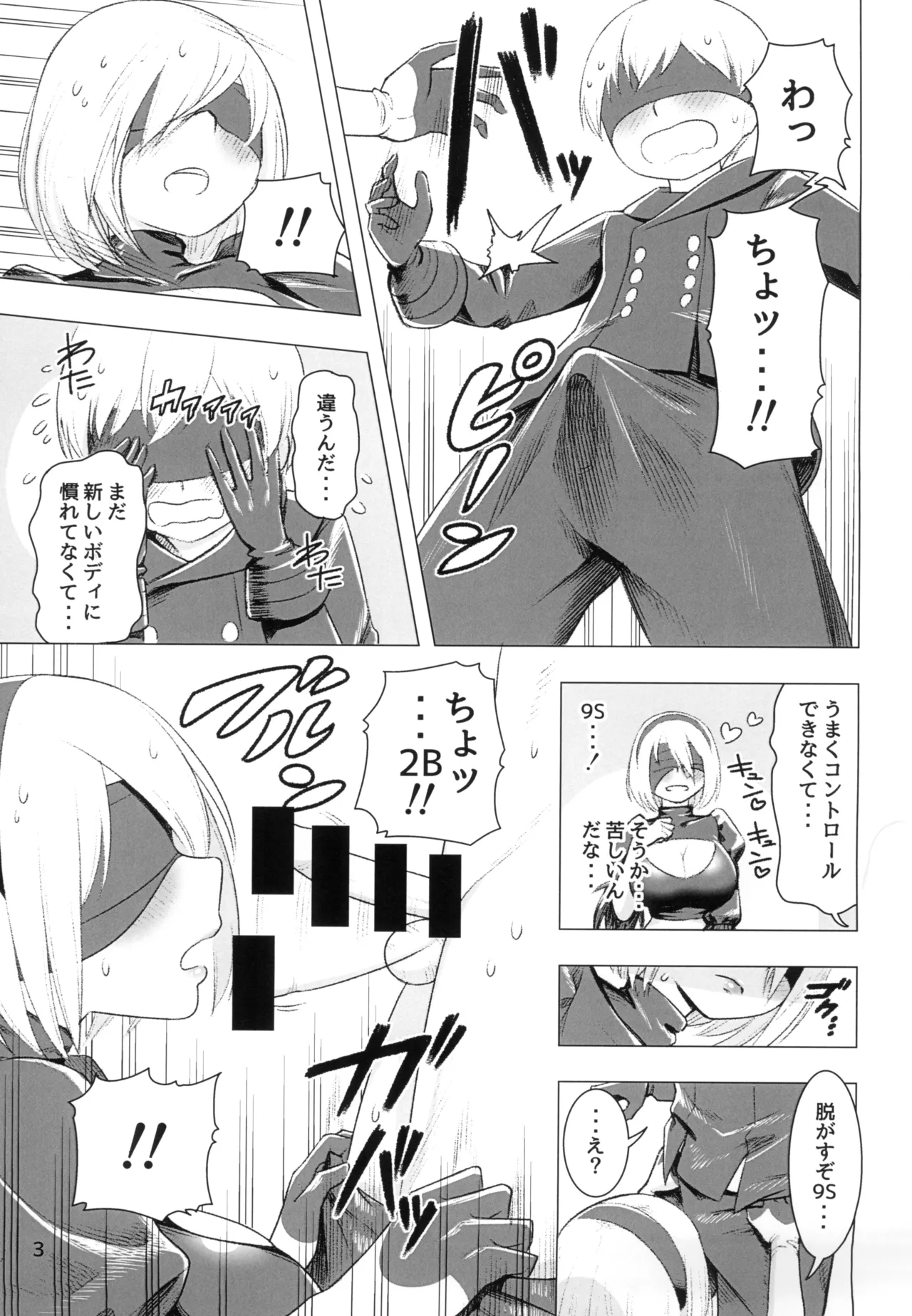 2B-san to 9S-kun - Page 5