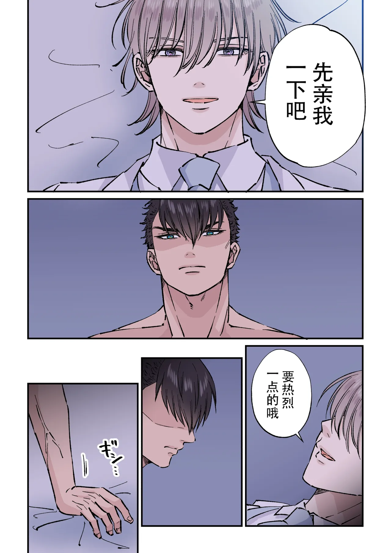 【星谷京】拷問官×強気な青年軍人第3话【男男菊花香个人汉化】【chinese】 - Page 12