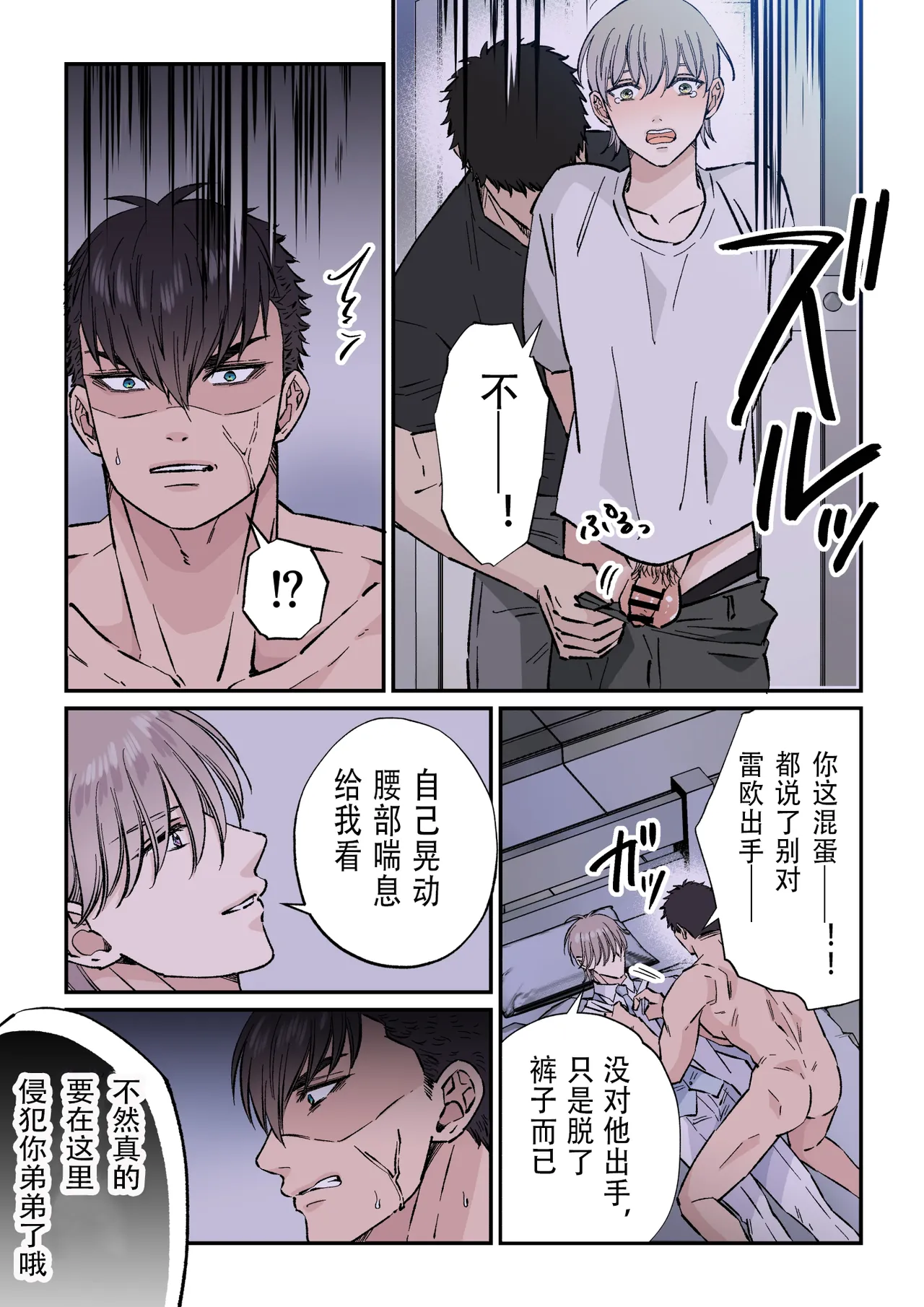 【星谷京】拷問官×強気な青年軍人第3话【男男菊花香个人汉化】【chinese】 - Page 18