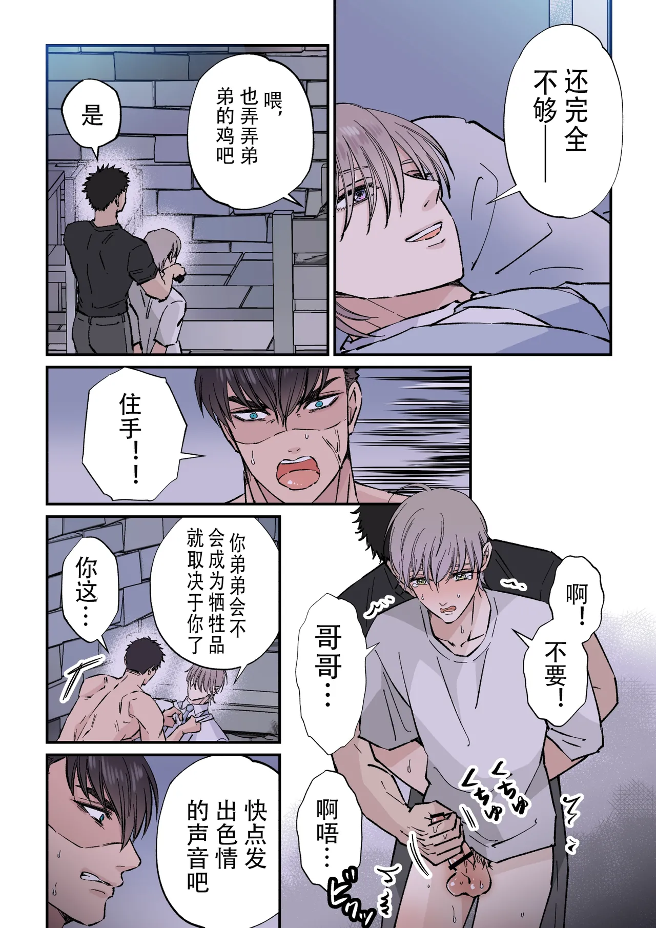 【星谷京】拷問官×強気な青年軍人第3话【男男菊花香个人汉化】【chinese】 - Page 20