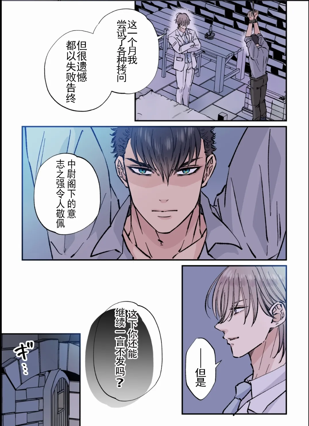 【星谷京】拷問官×強気な青年軍人第3话【男男菊花香个人汉化】【chinese】 - Page 3