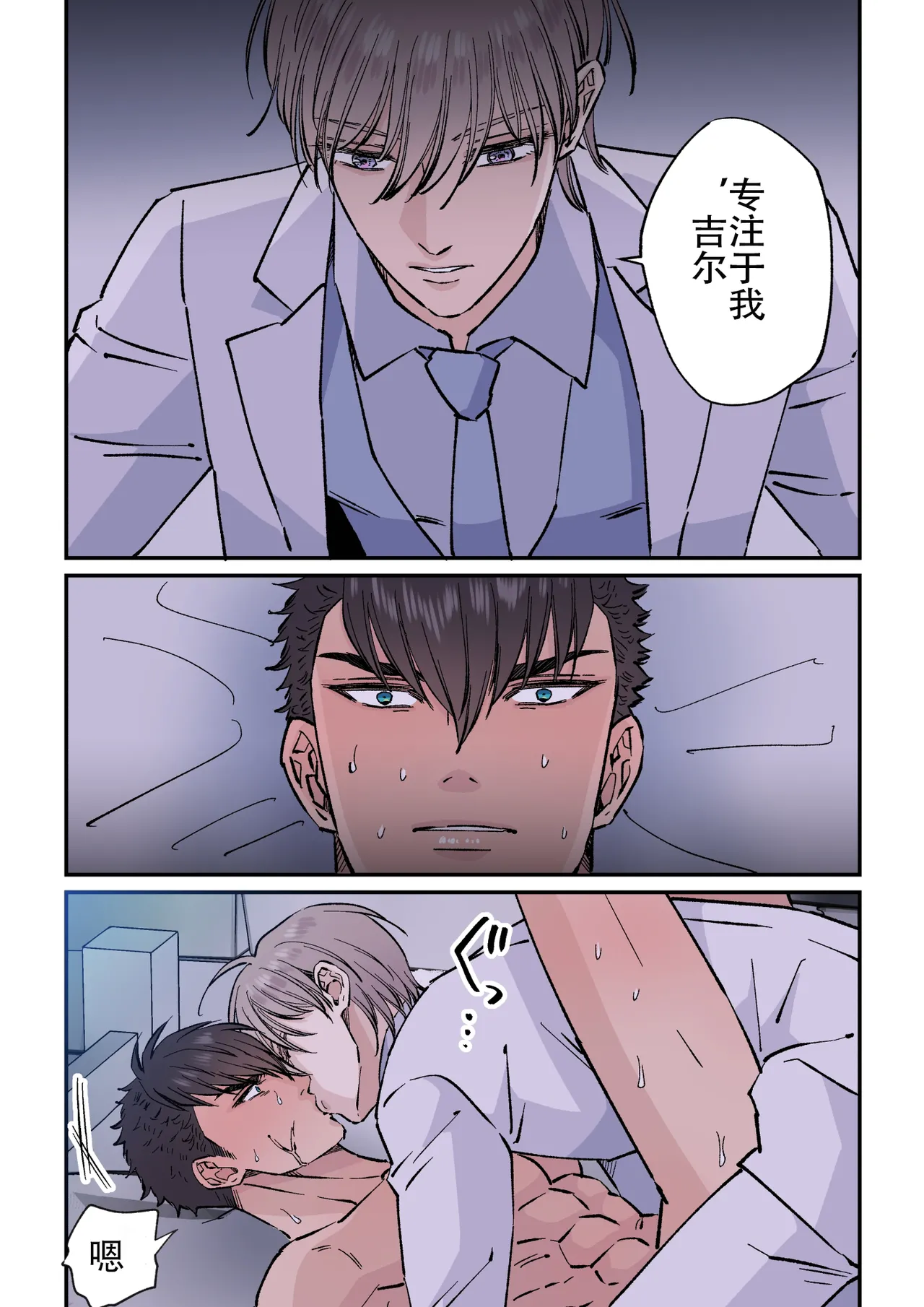 【星谷京】拷問官×強気な青年軍人第3话【男男菊花香个人汉化】【chinese】 - Page 32
