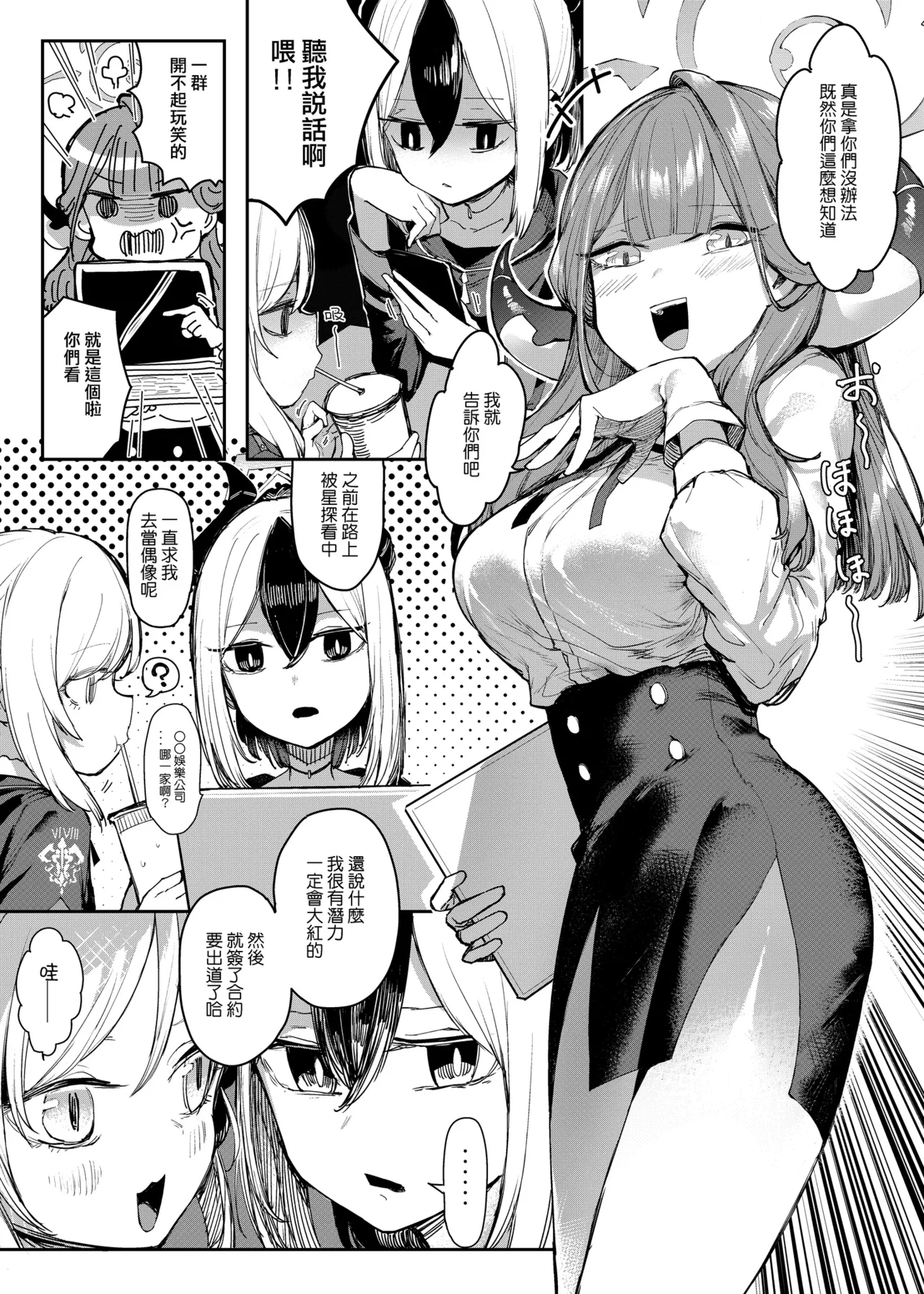 アル社長偶像出道!? - Page 3