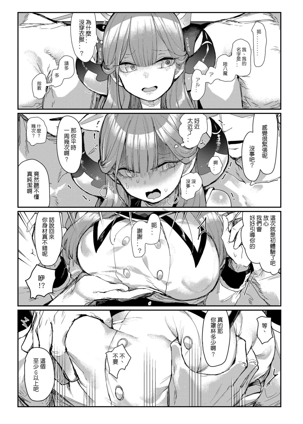 アル社長偶像出道!? - Page 6
