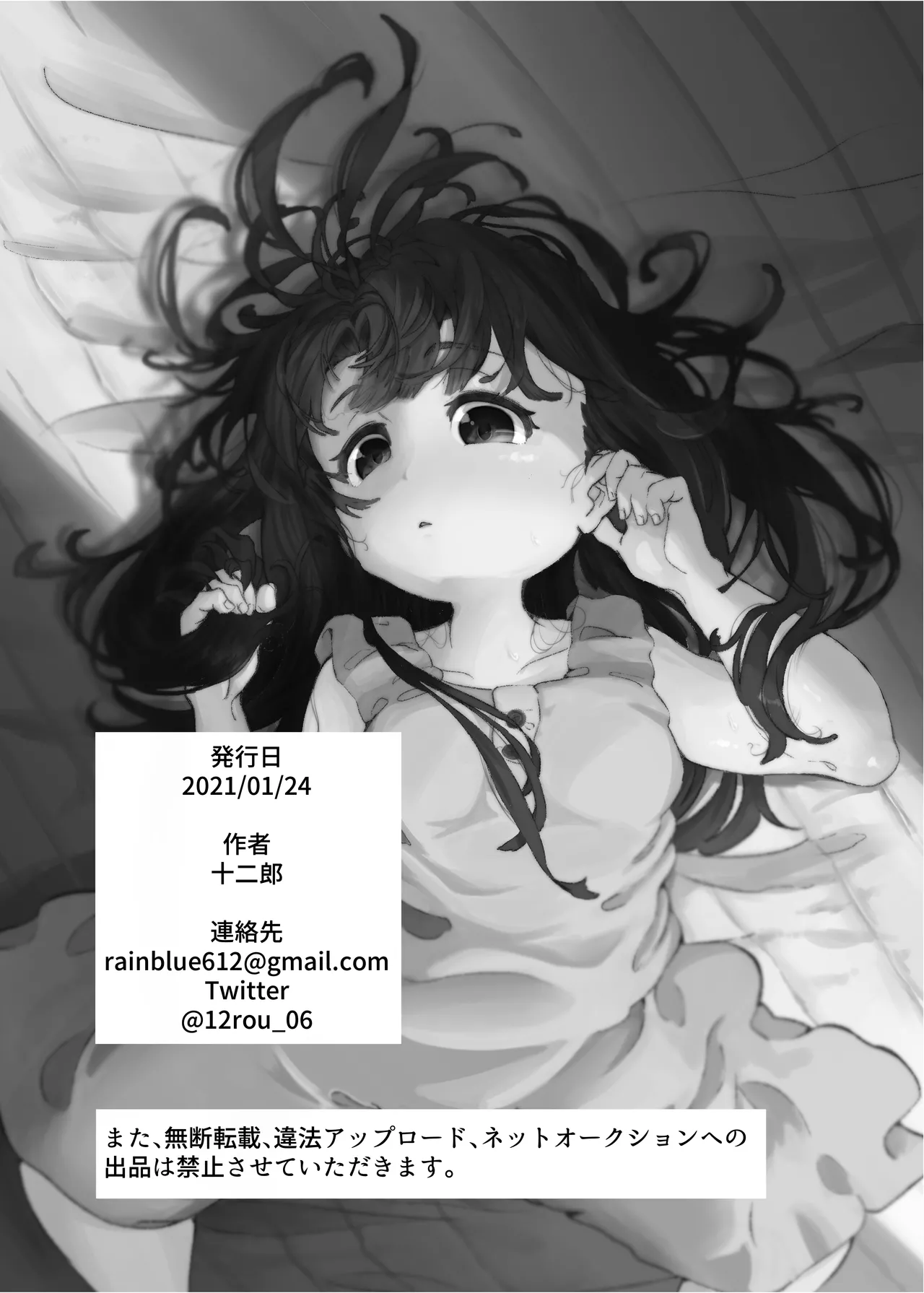 Himitsu no Omajinai - Page 32