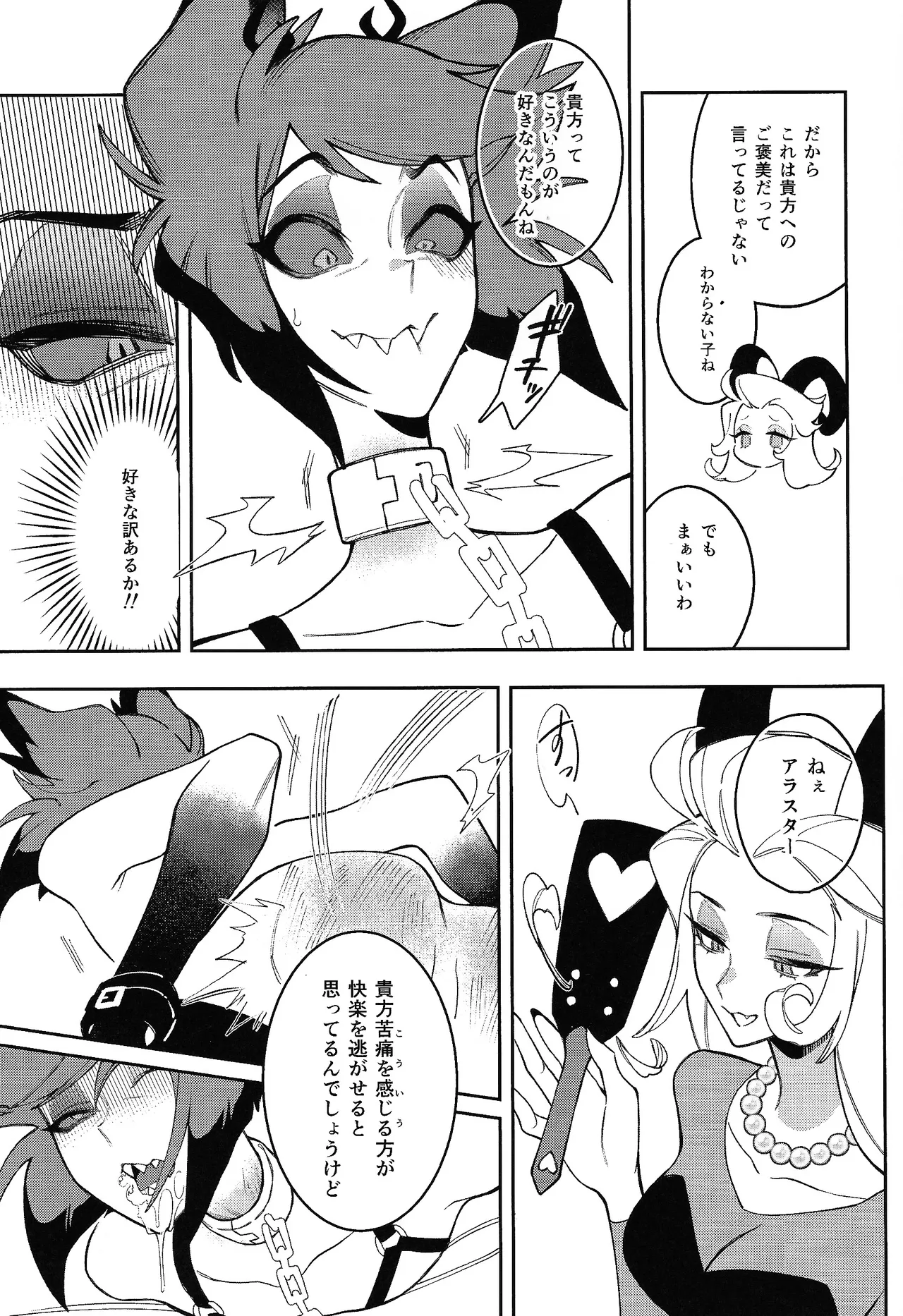 Joo no aibyo - Page 18