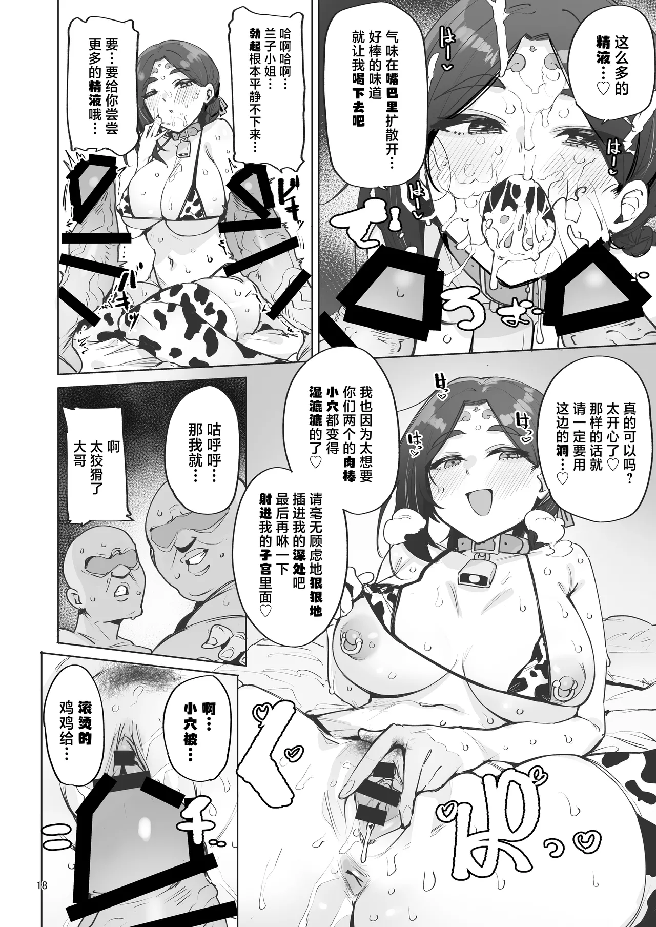 Oho Megami-sama - Page 19