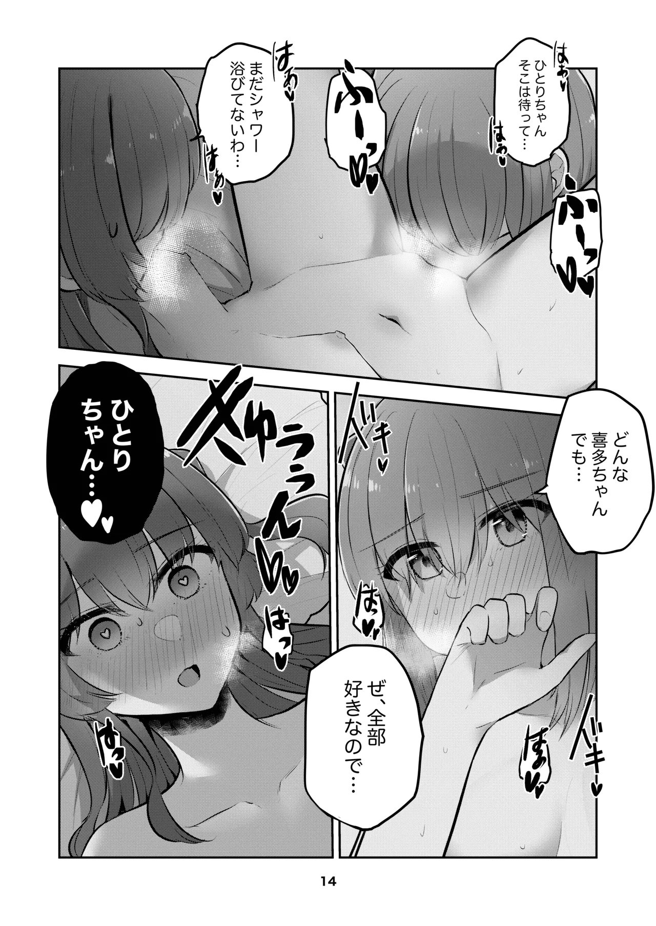 Hitori-chan o Hitorijime!! - Page 13