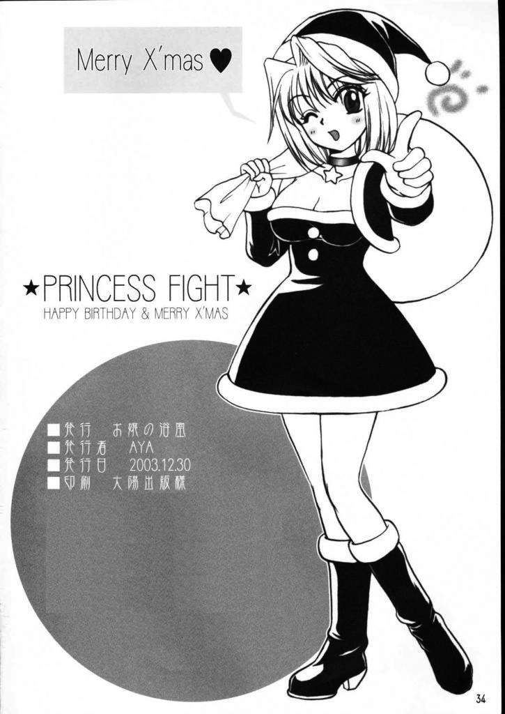PRINCESS FIGHT - Page 33
