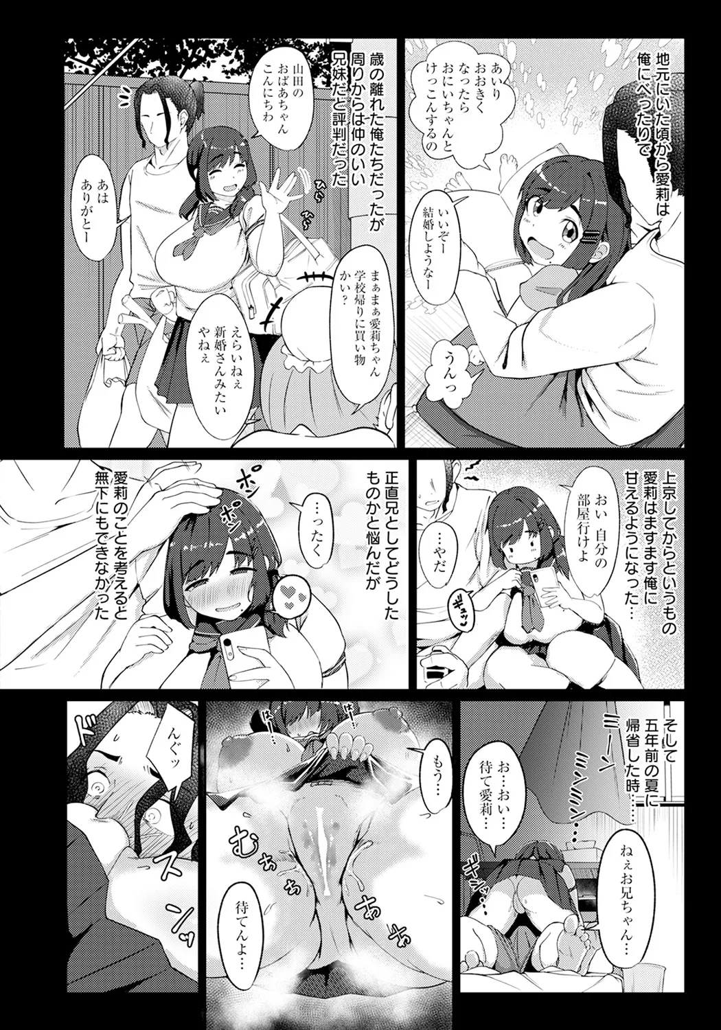 Aimai na Hedadari - Page 6