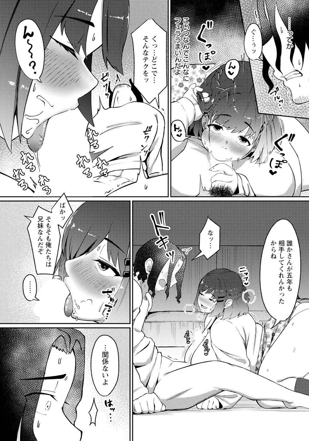 Aimai na Hedadari - Page 8