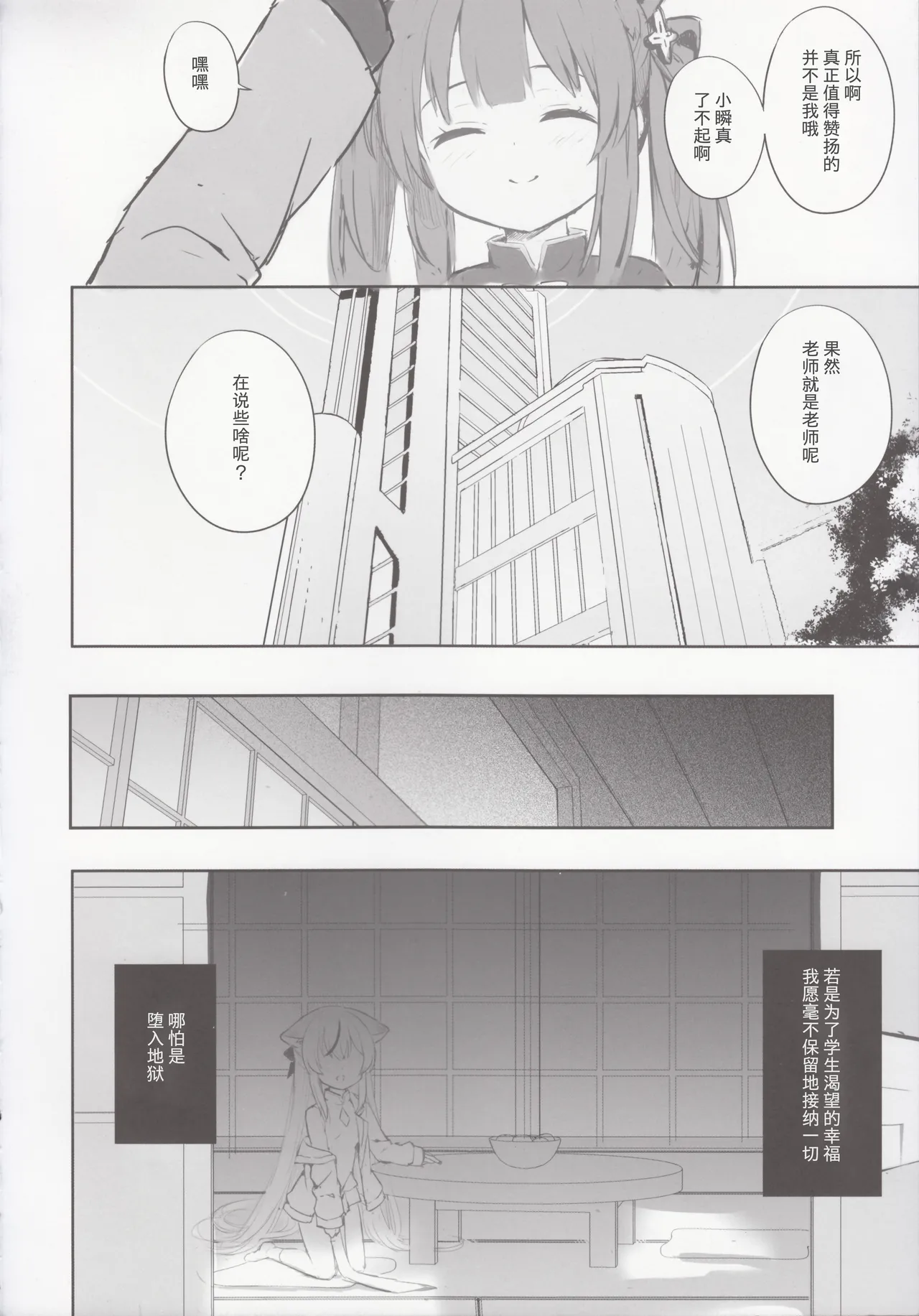 Kokona hon preview han - Page 85