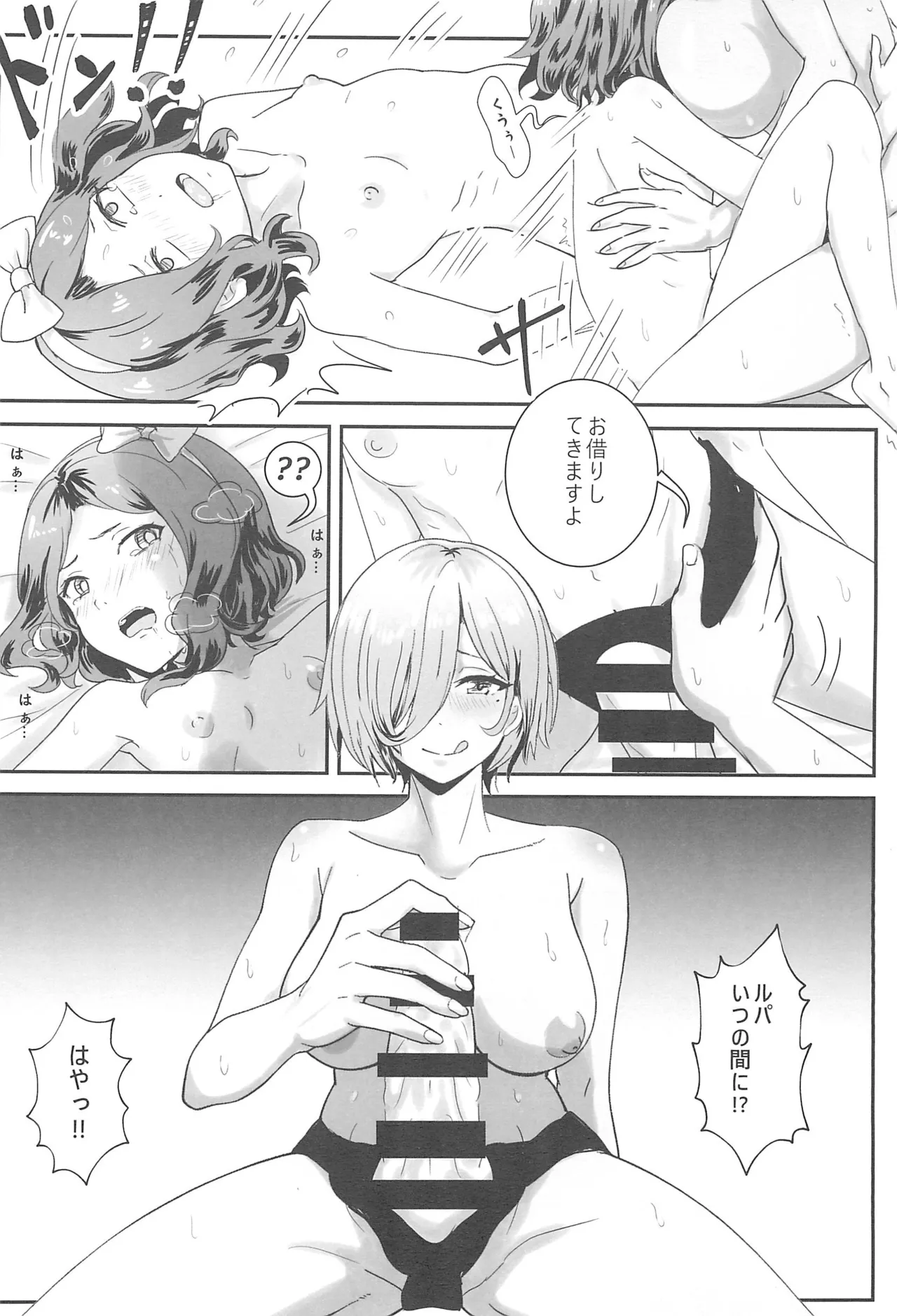 RuTomo Hon - Page 20