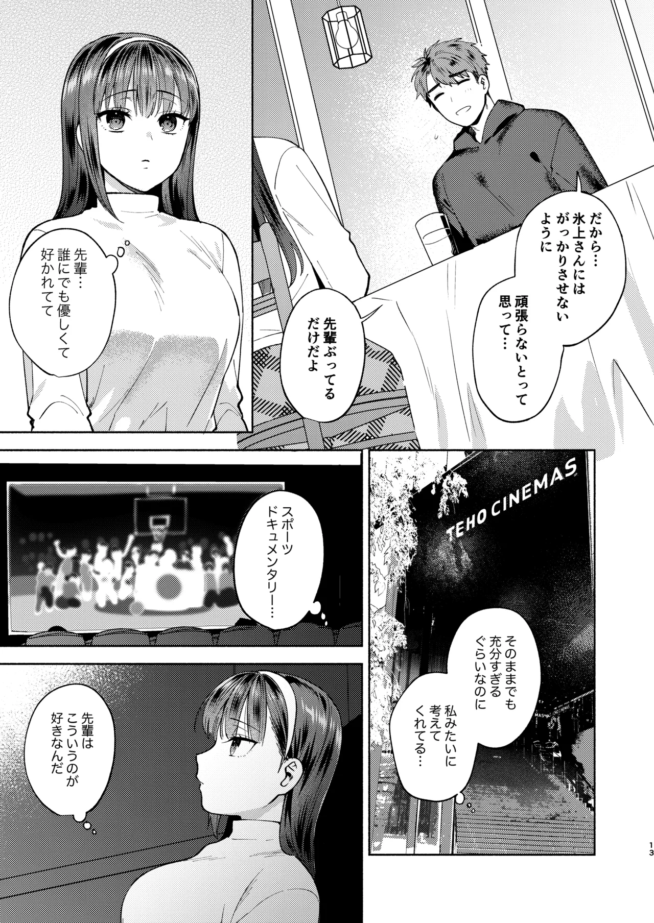 Furete Tokashite Afuresasete - Page 13