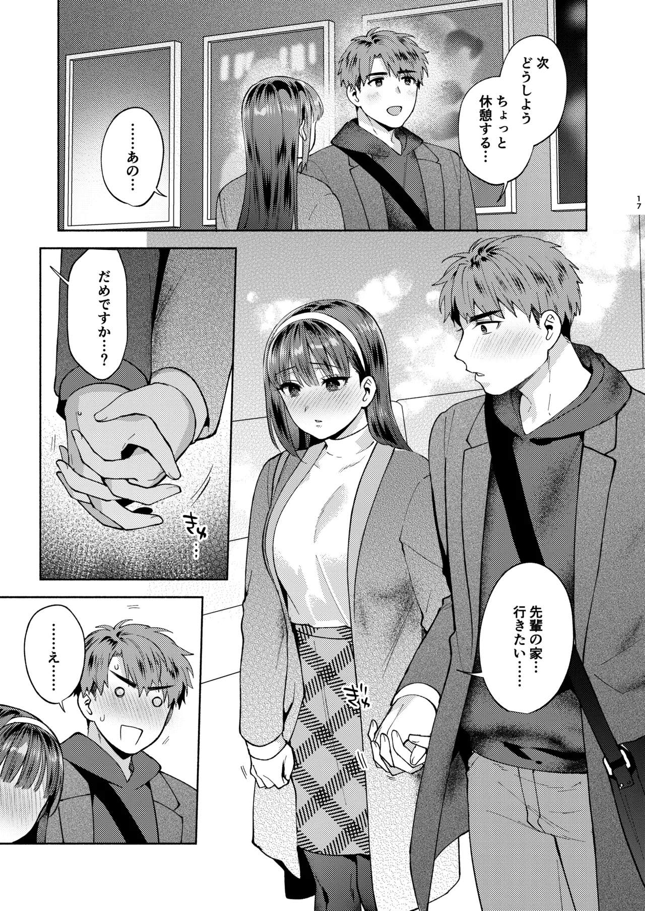 Furete Tokashite Afuresasete - Page 17