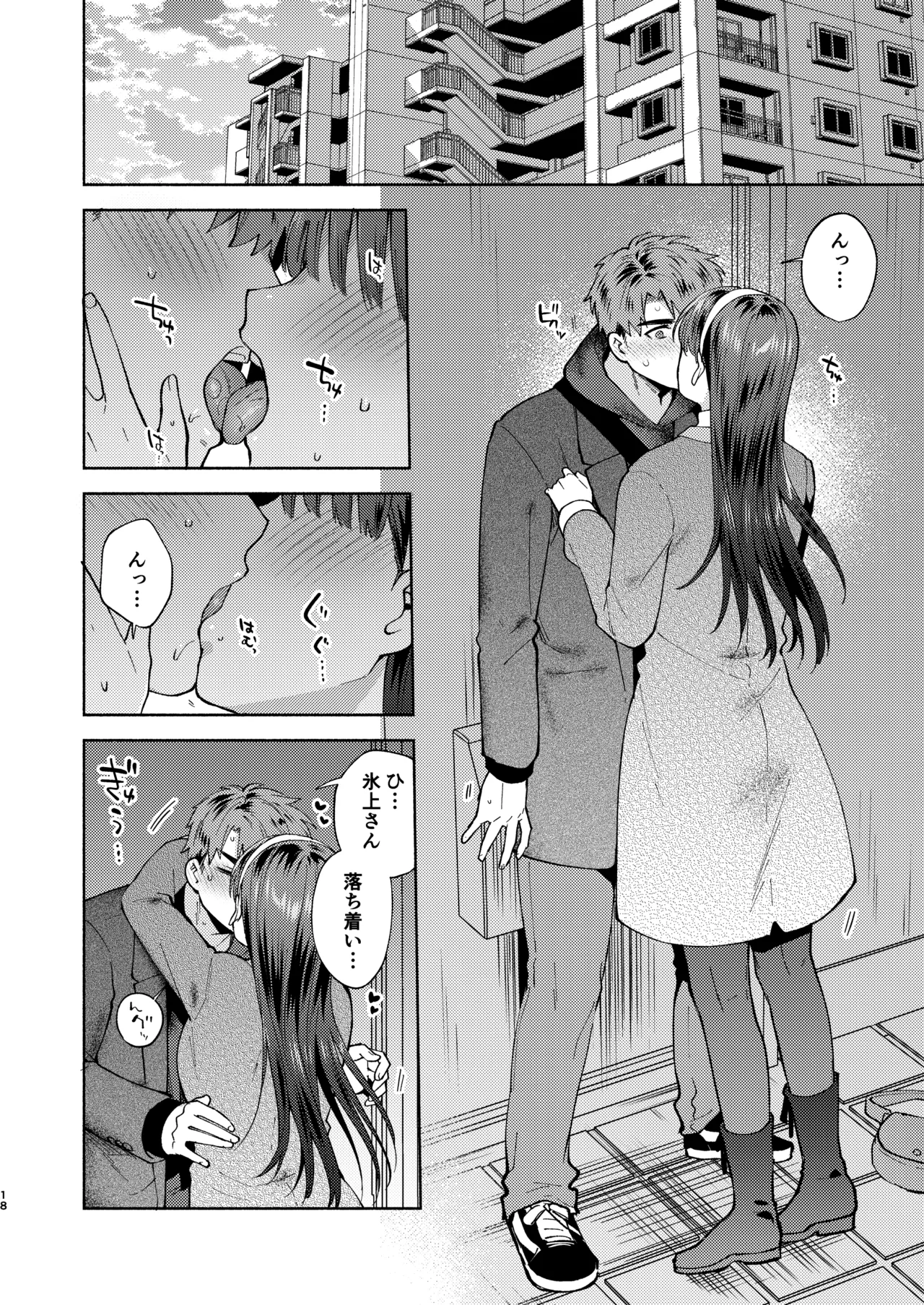Furete Tokashite Afuresasete - Page 18