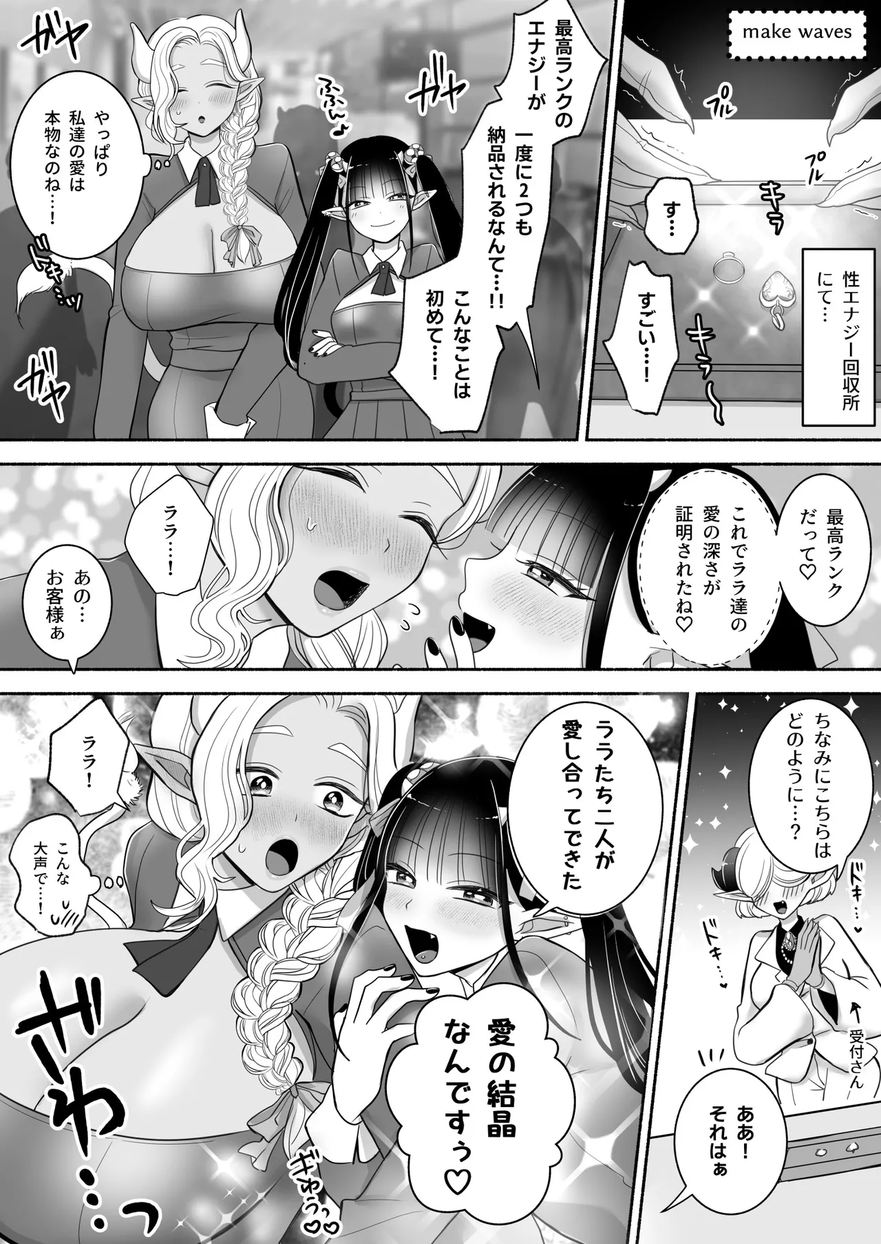 Yuri de Succubus! 3 - Page 70