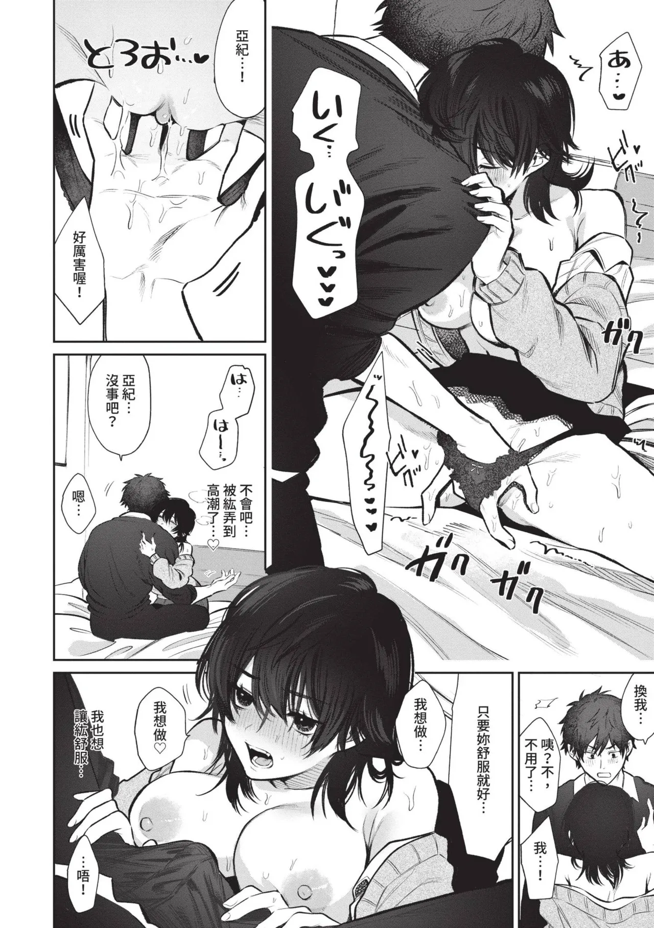 Wagamama Platonic | 肉慾柏拉圖 - Page 13
