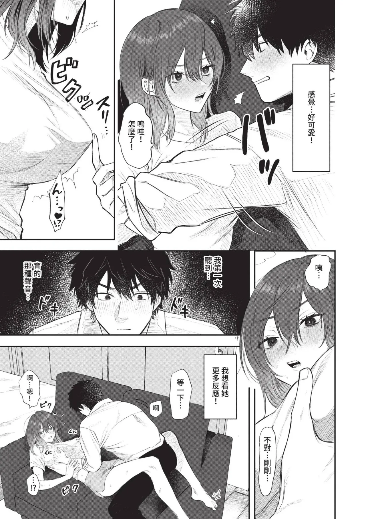 Wagamama Platonic | 肉慾柏拉圖 - Page 32