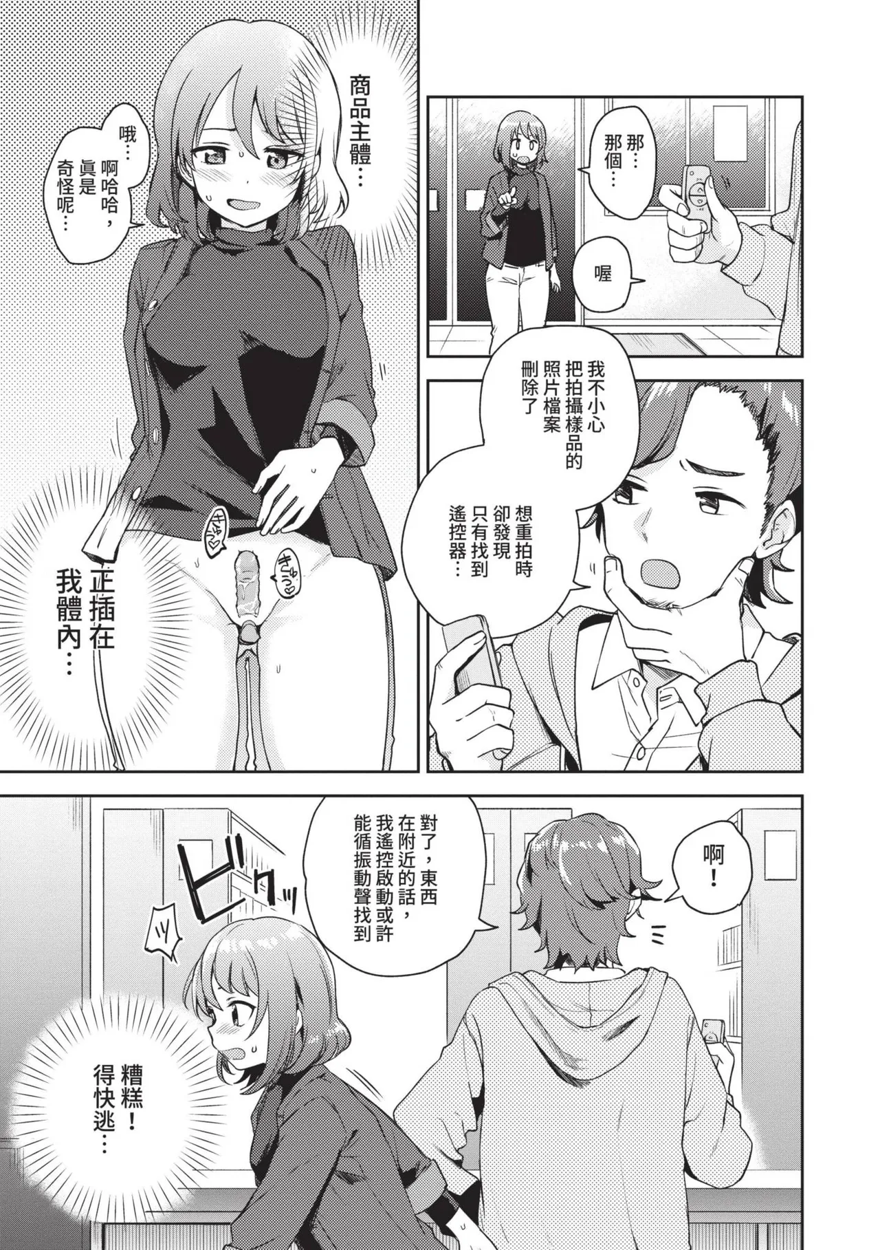 Secret Time | 祕密時間 - Page 116