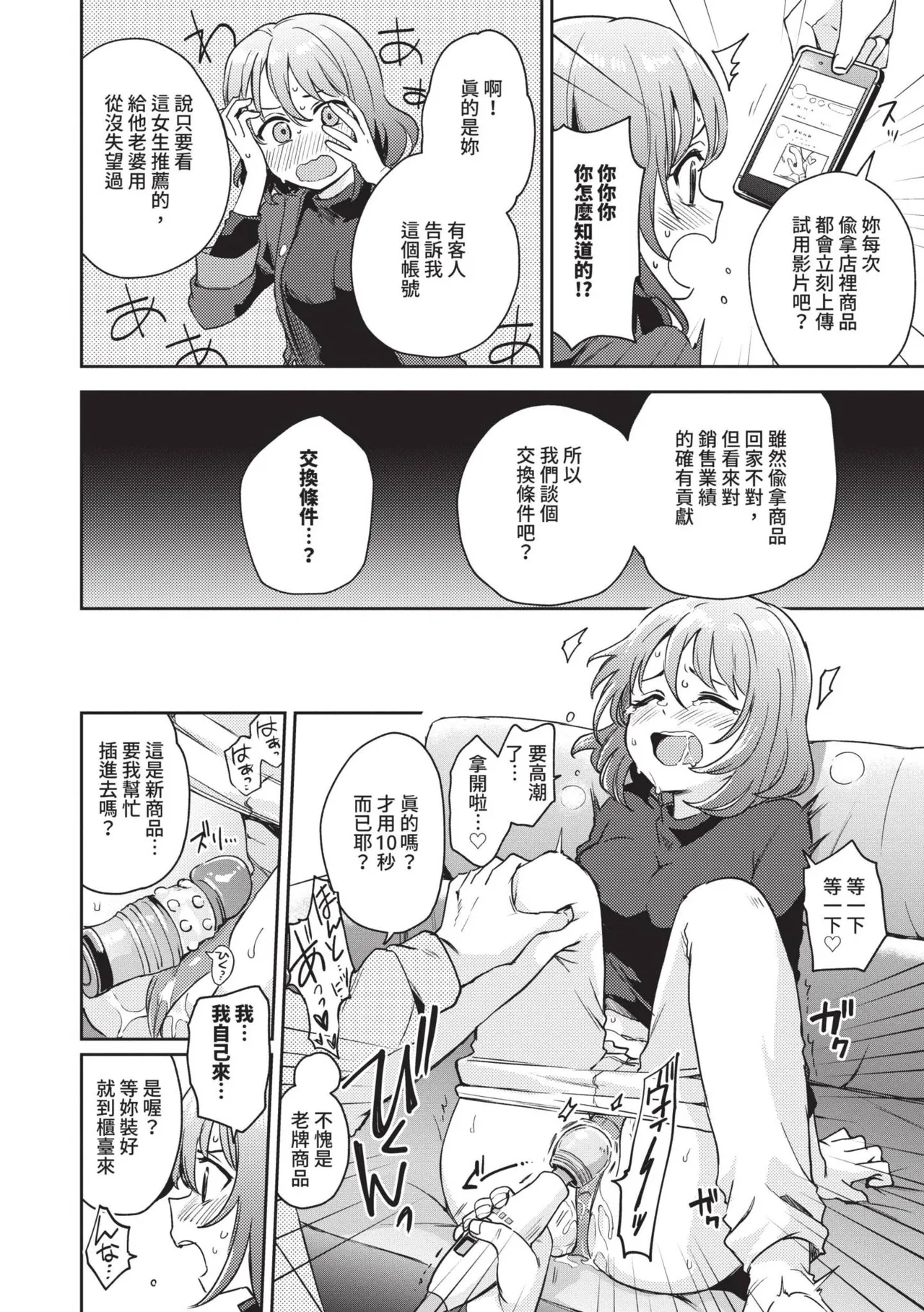 Secret Time | 祕密時間 - Page 119