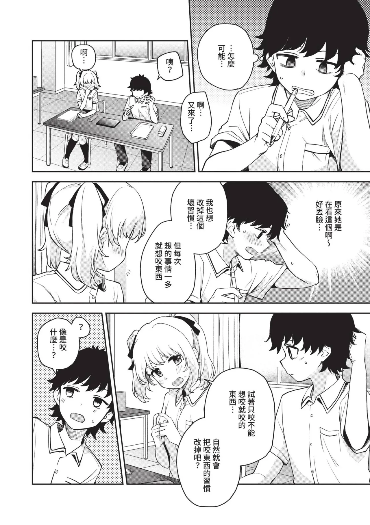 Secret Time | 祕密時間 - Page 133