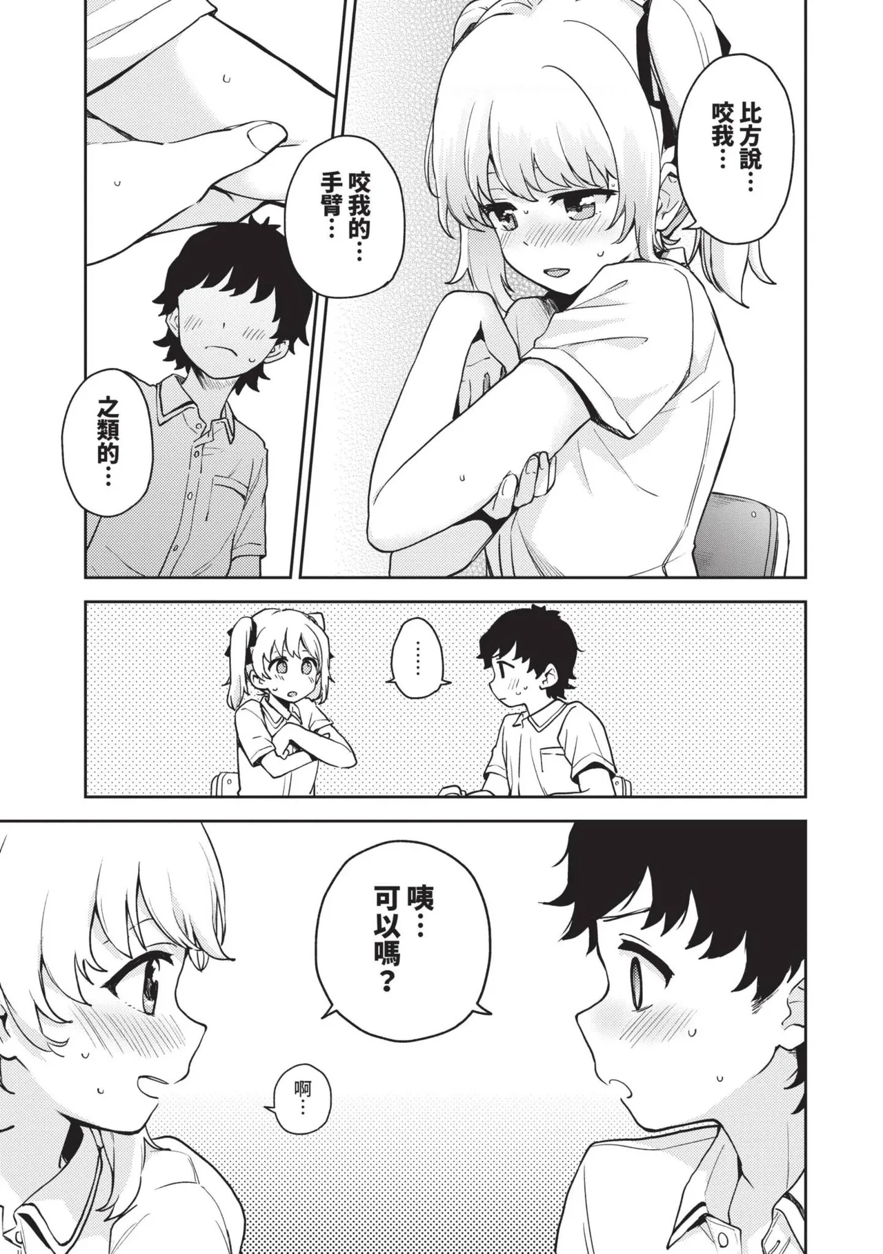 Secret Time | 祕密時間 - Page 134
