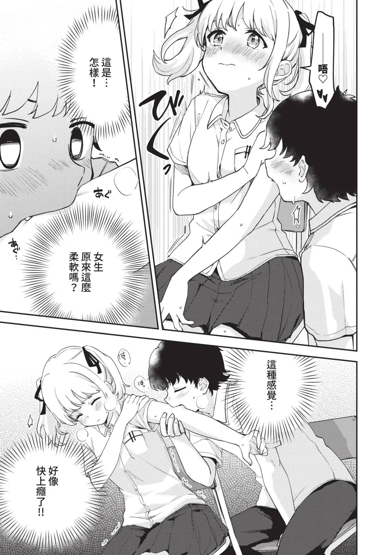 Secret Time | 祕密時間 - Page 136