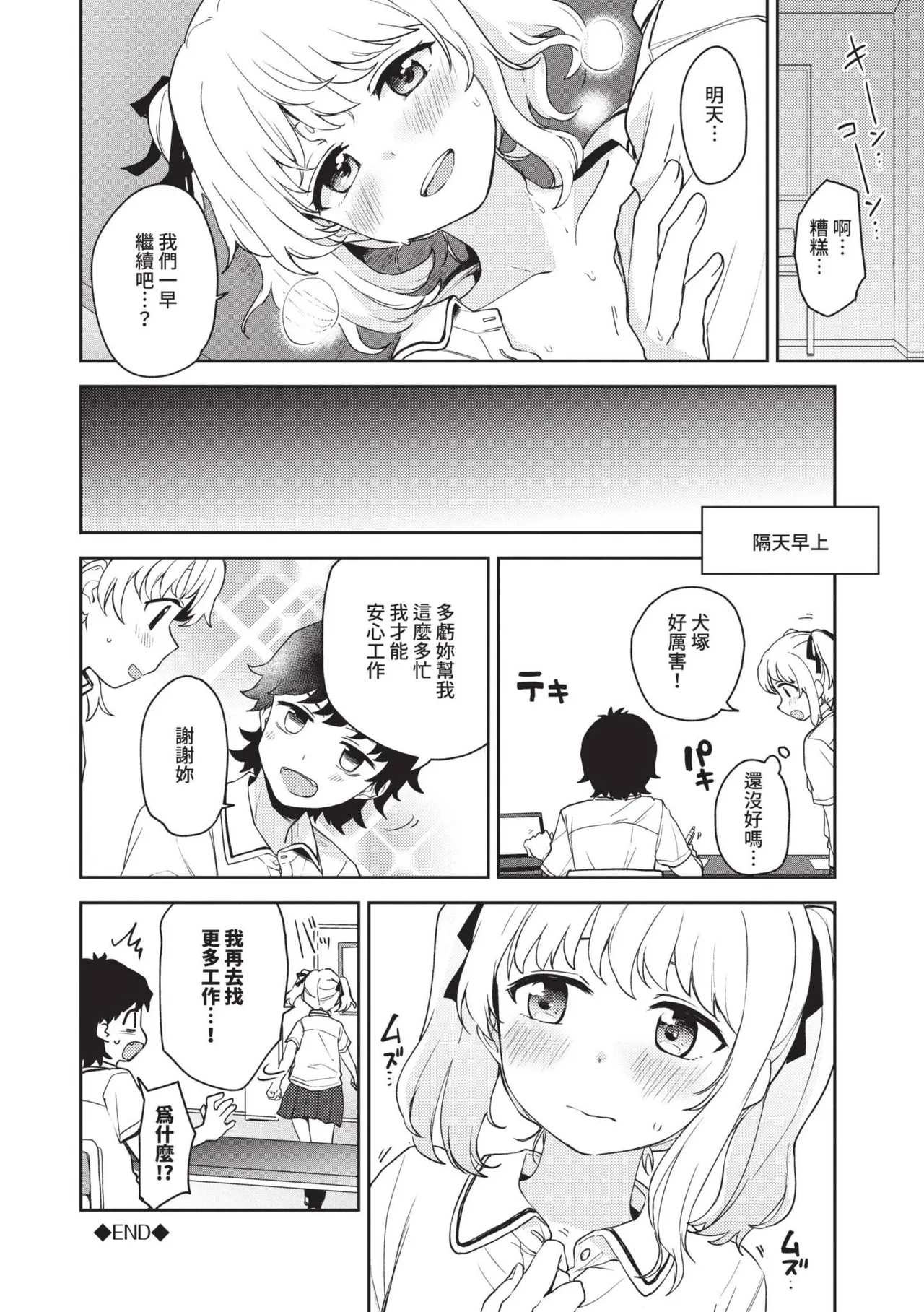 Secret Time | 祕密時間 - Page 151