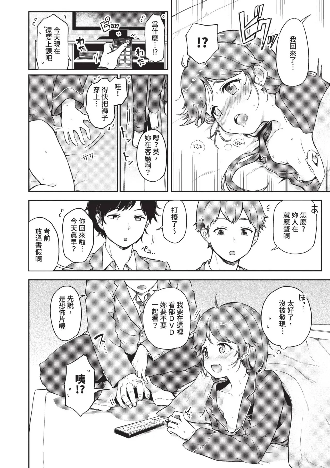 Secret Time | 祕密時間 - Page 153