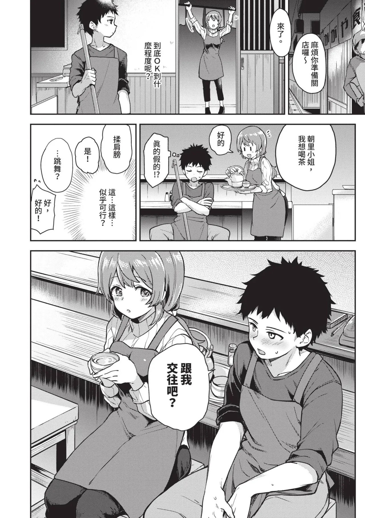 Secret Time | 祕密時間 - Page 173