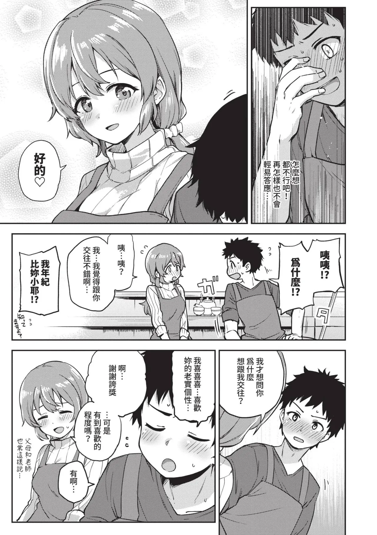 Secret Time | 祕密時間 - Page 174