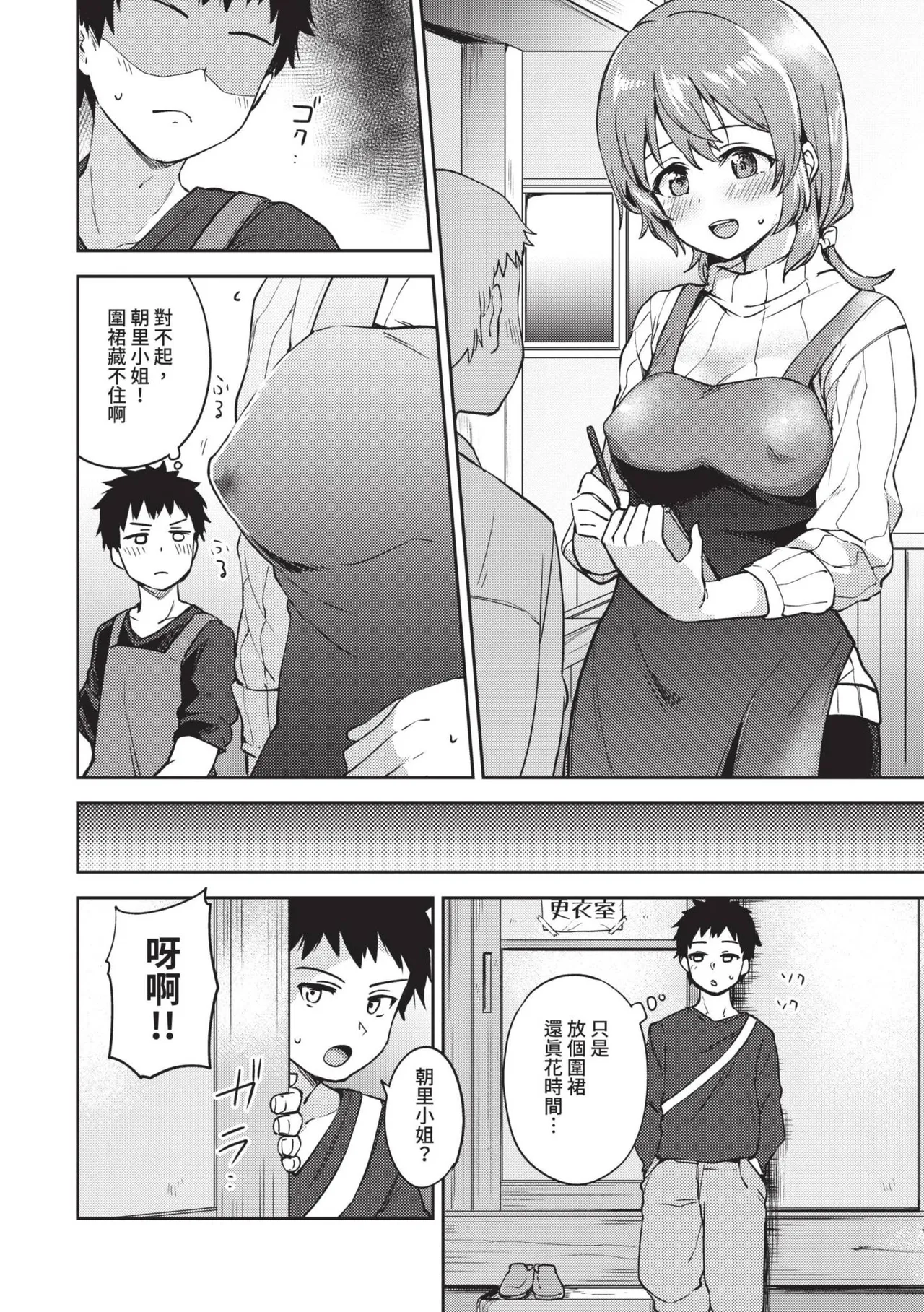 Secret Time | 祕密時間 - Page 177
