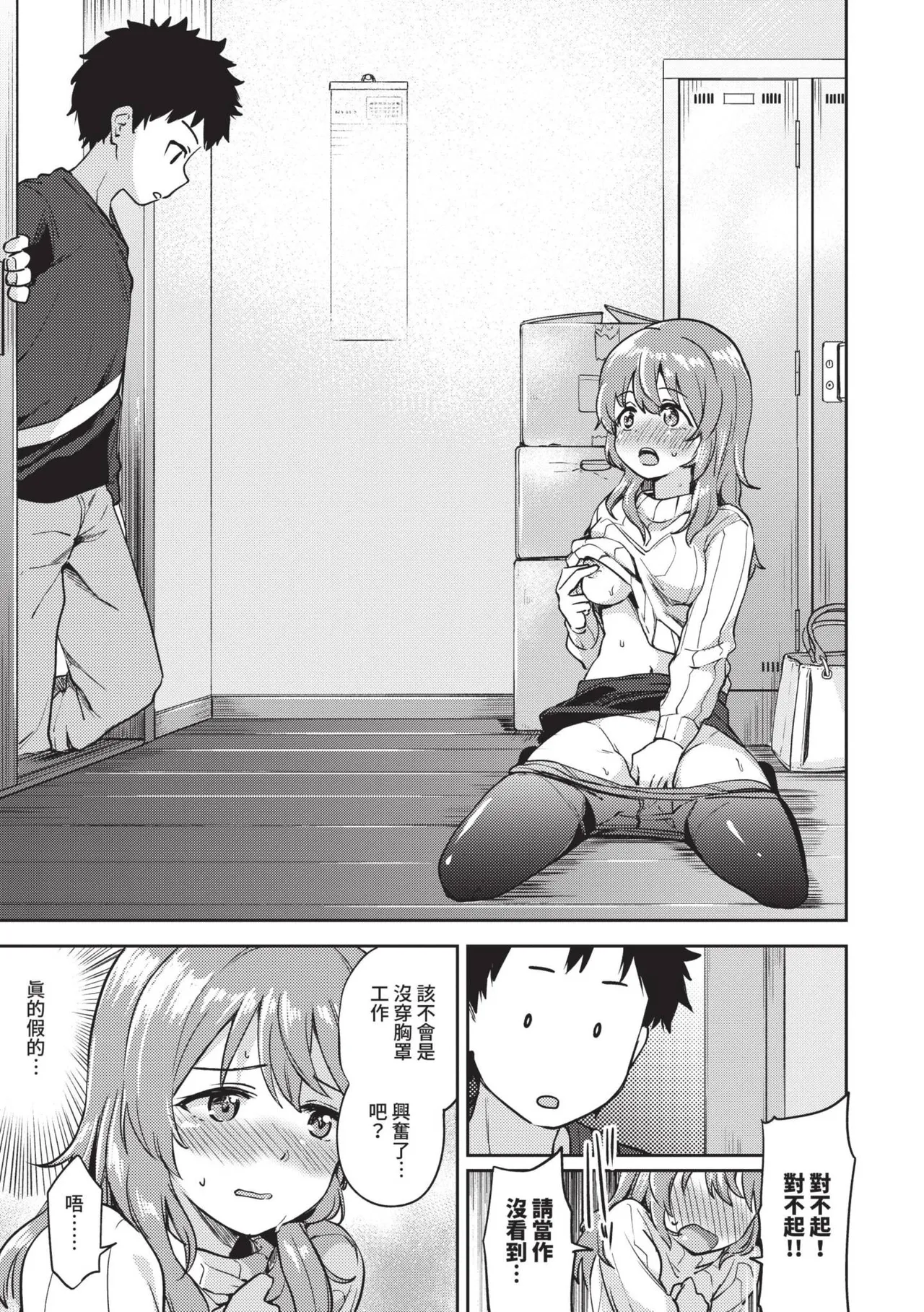 Secret Time | 祕密時間 - Page 178