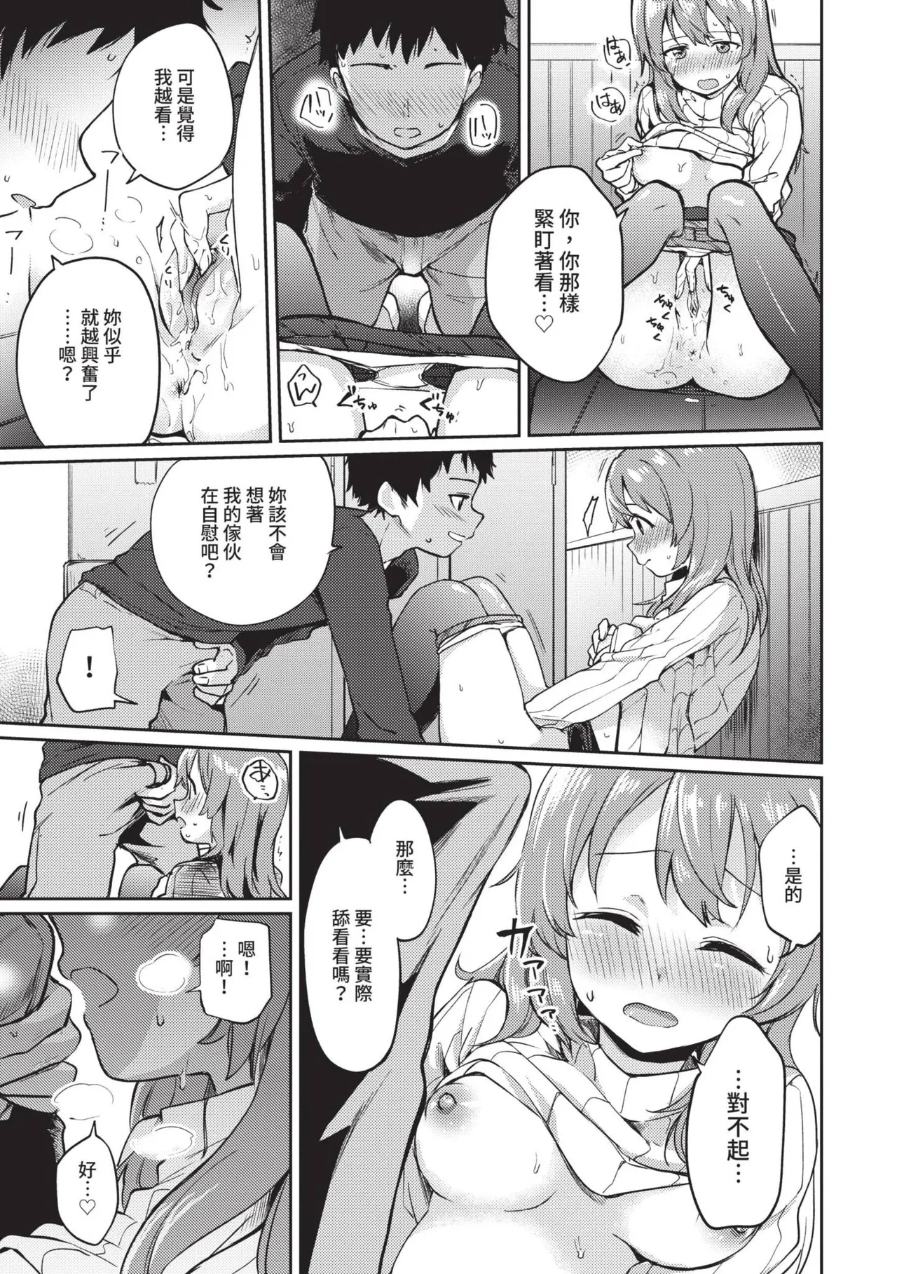 Secret Time | 祕密時間 - Page 180