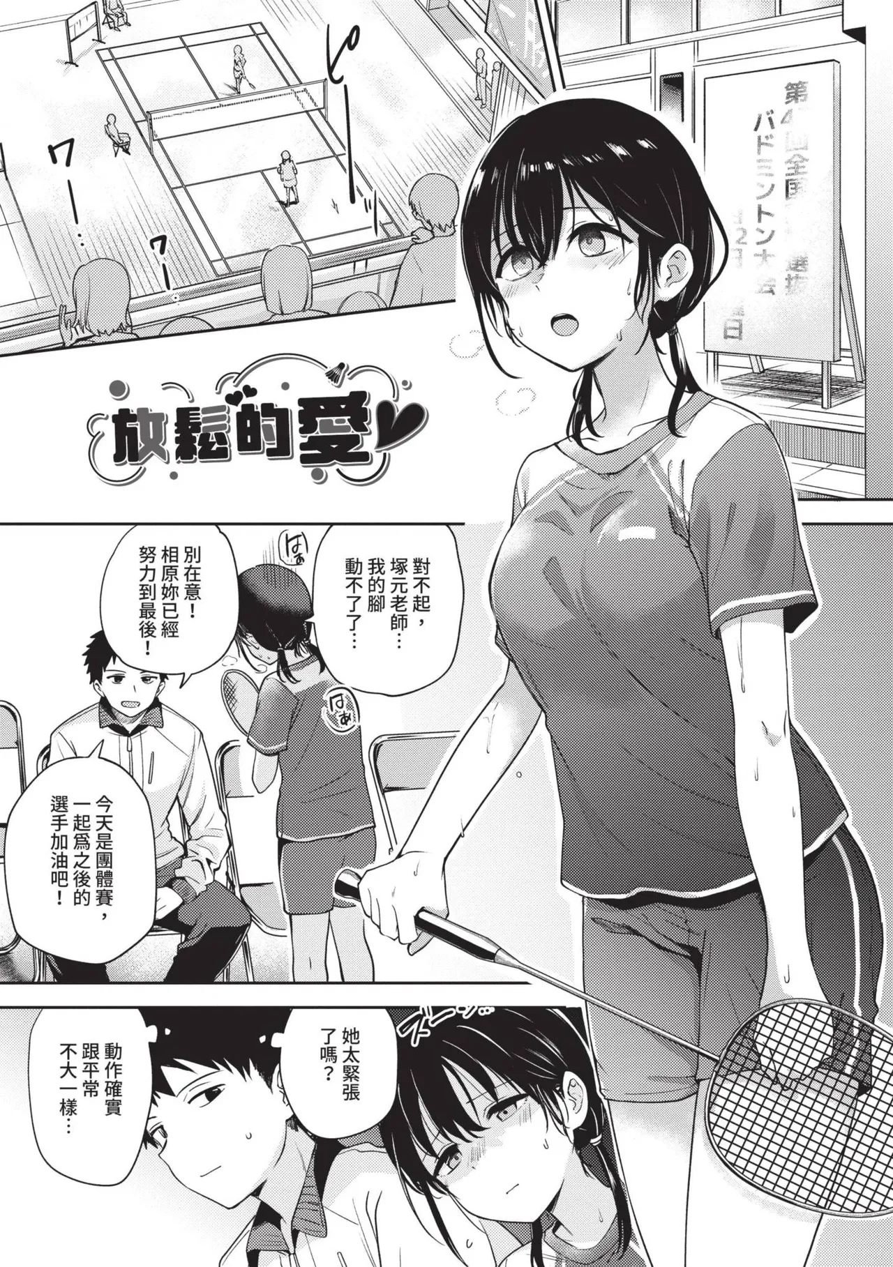 Secret Time | 祕密時間 - Page 26