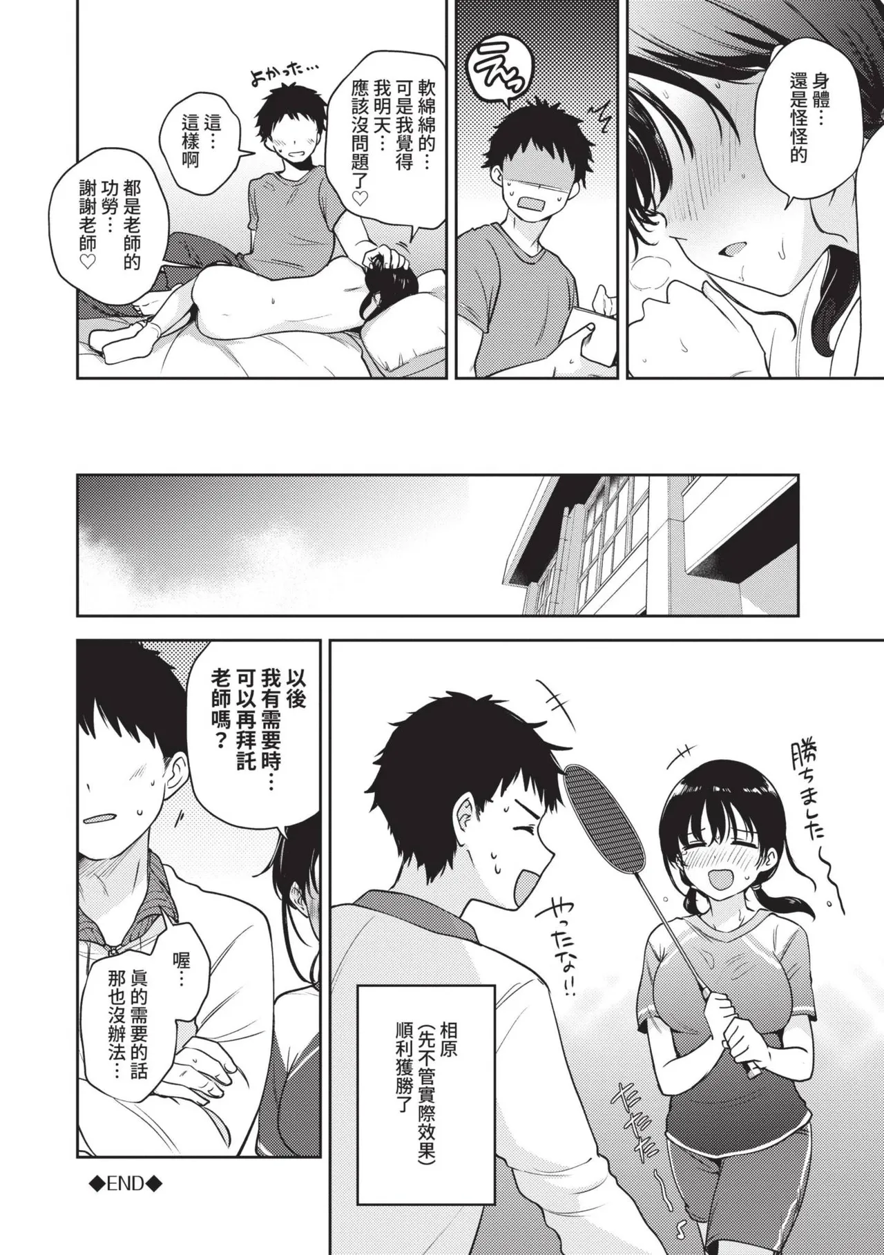 Secret Time | 祕密時間 - Page 49