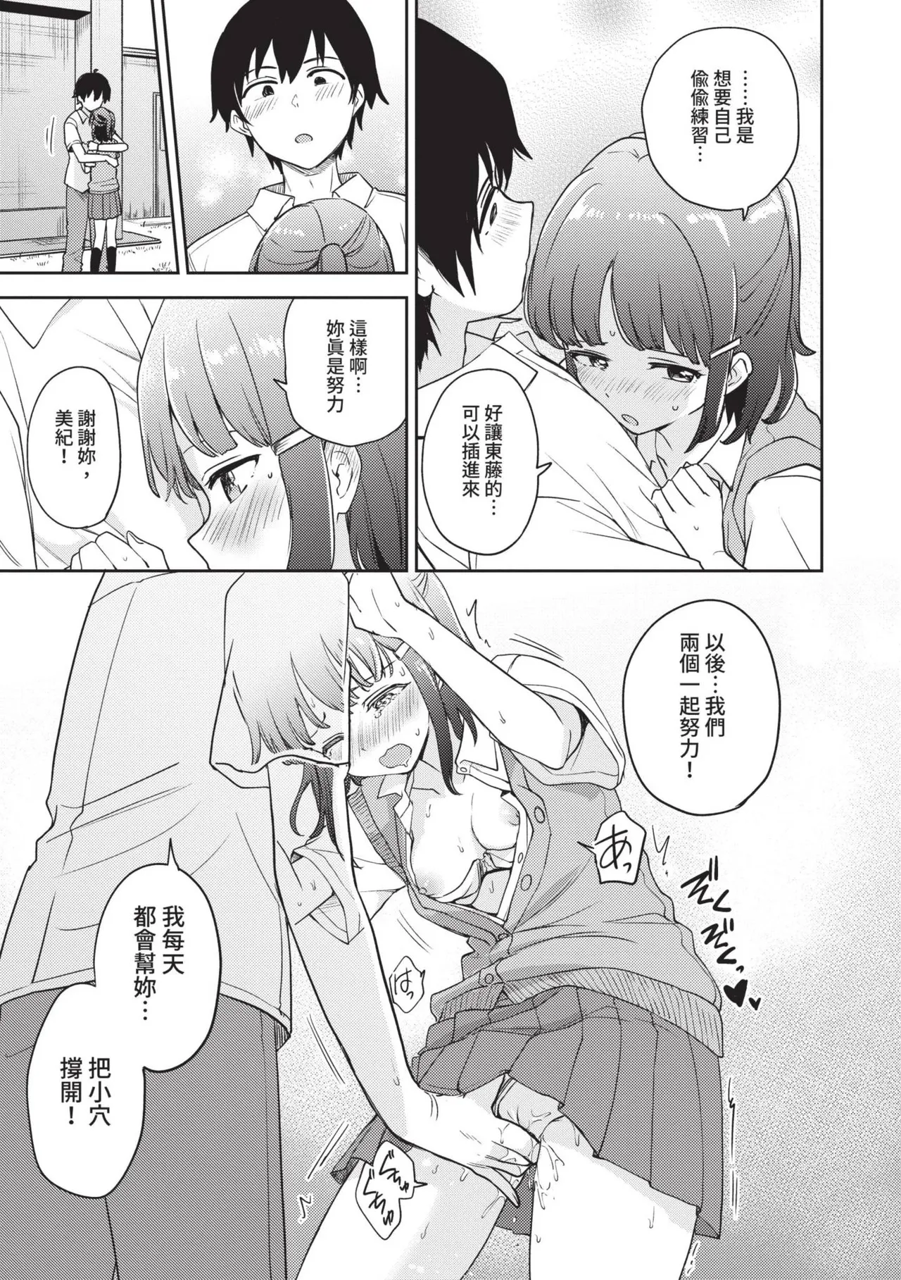 Secret Time | 祕密時間 - Page 56