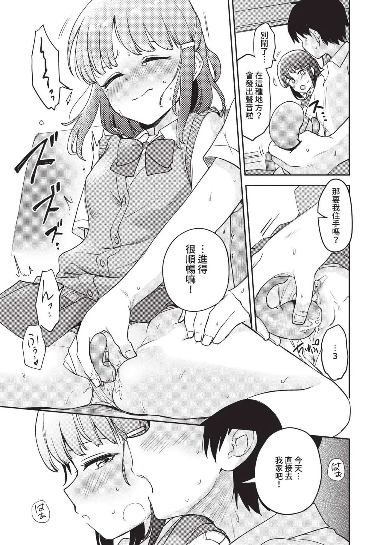 Secret Time | 祕密時間 - Page 62
