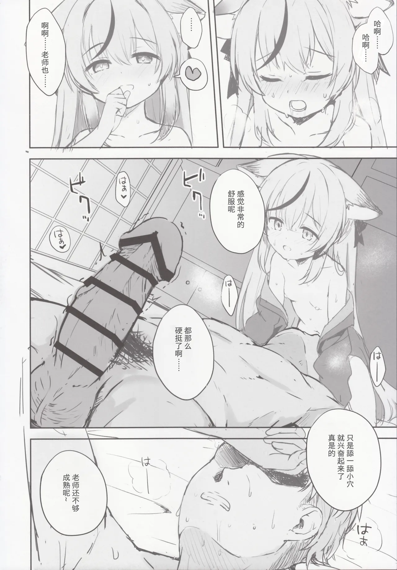 Kokona Hon Preview-ban - Page 77