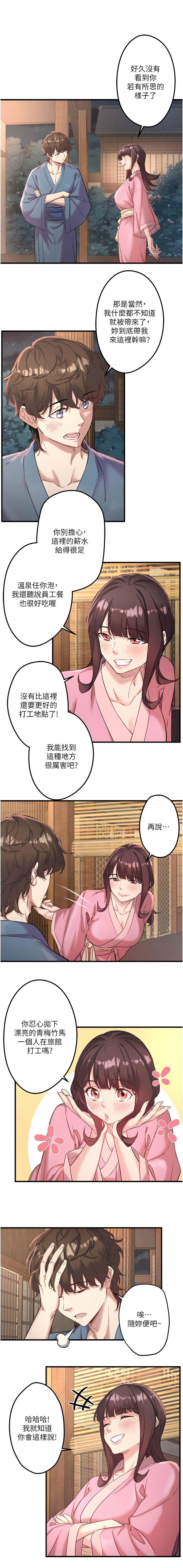 秘密温泉:混汤旅馆 | 秘密溫泉:混湯旅館 1-9 - Page 21