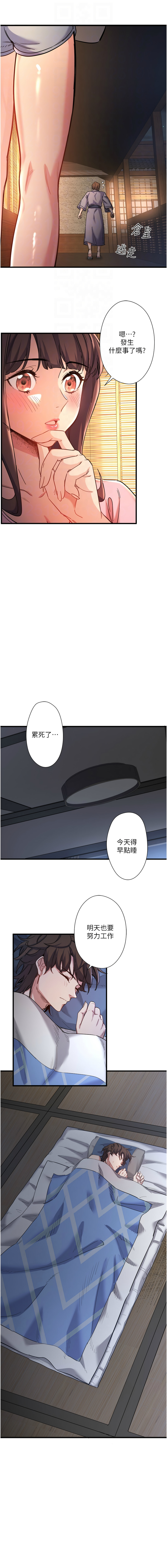 秘密温泉:混汤旅馆 | 秘密溫泉:混湯旅館 1-9 - Page 51