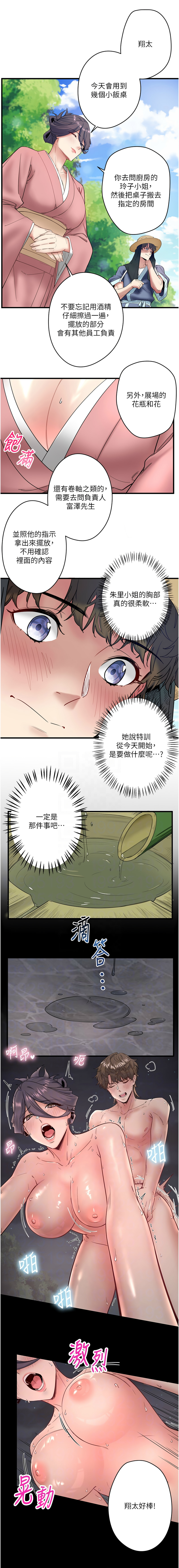 秘密温泉:混汤旅馆 | 秘密溫泉:混湯旅館 1-9 - Page 86