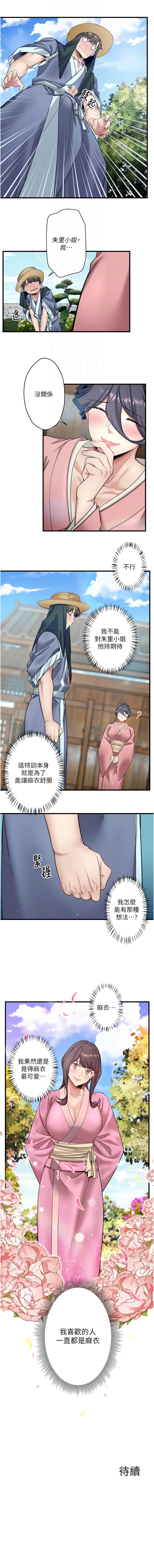 秘密温泉:混汤旅馆 | 秘密溫泉:混湯旅館 1-9 - Page 89