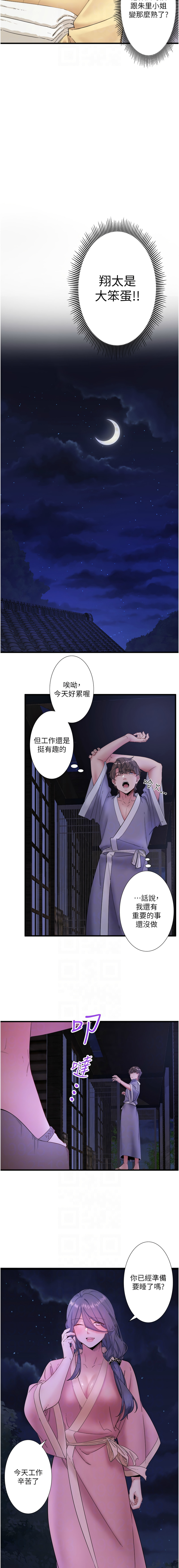 秘密温泉:混汤旅馆 | 秘密溫泉:混湯旅館 1-9 - Page 97