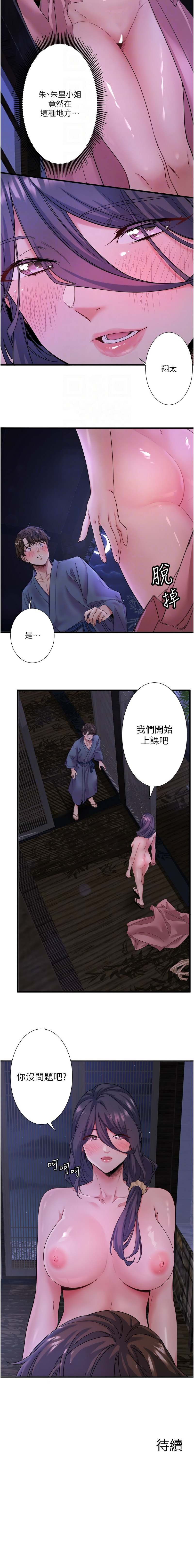 秘密温泉:混汤旅馆 | 秘密溫泉:混湯旅館 1-9 - Page 99