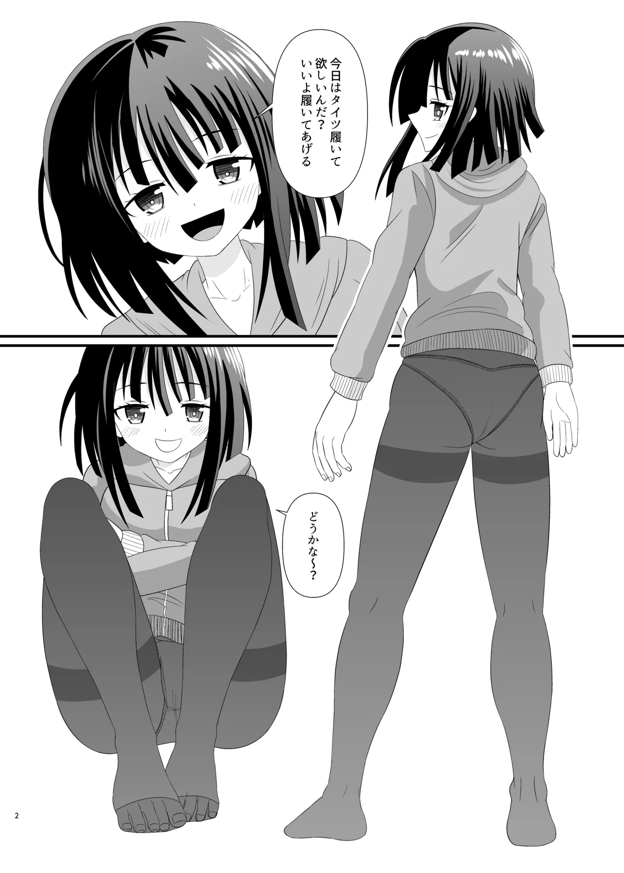 Tights de Goshigoshi - Page 2